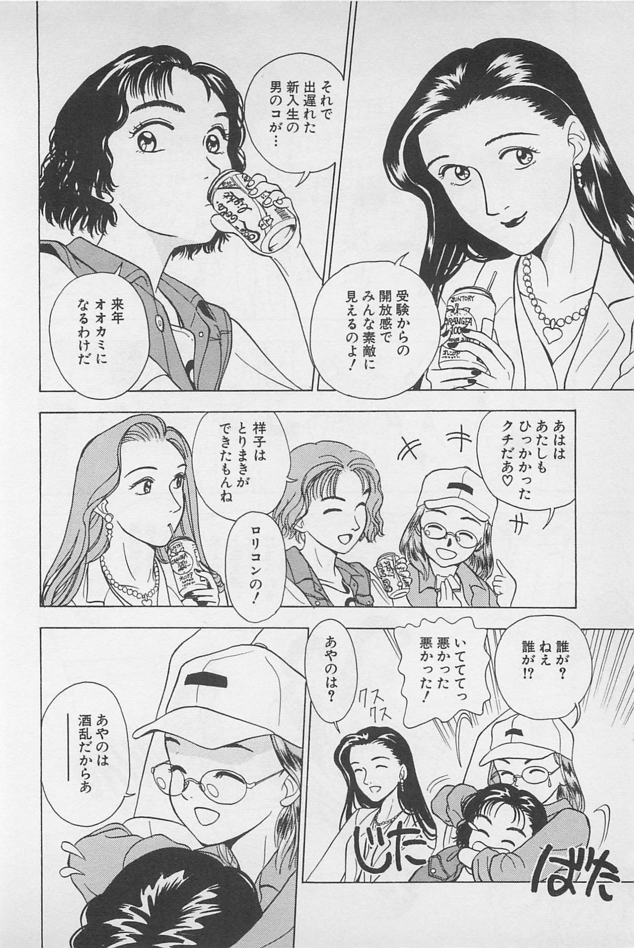 [Chiba Takerou] Sweet Lip Vol.1 page 48 full