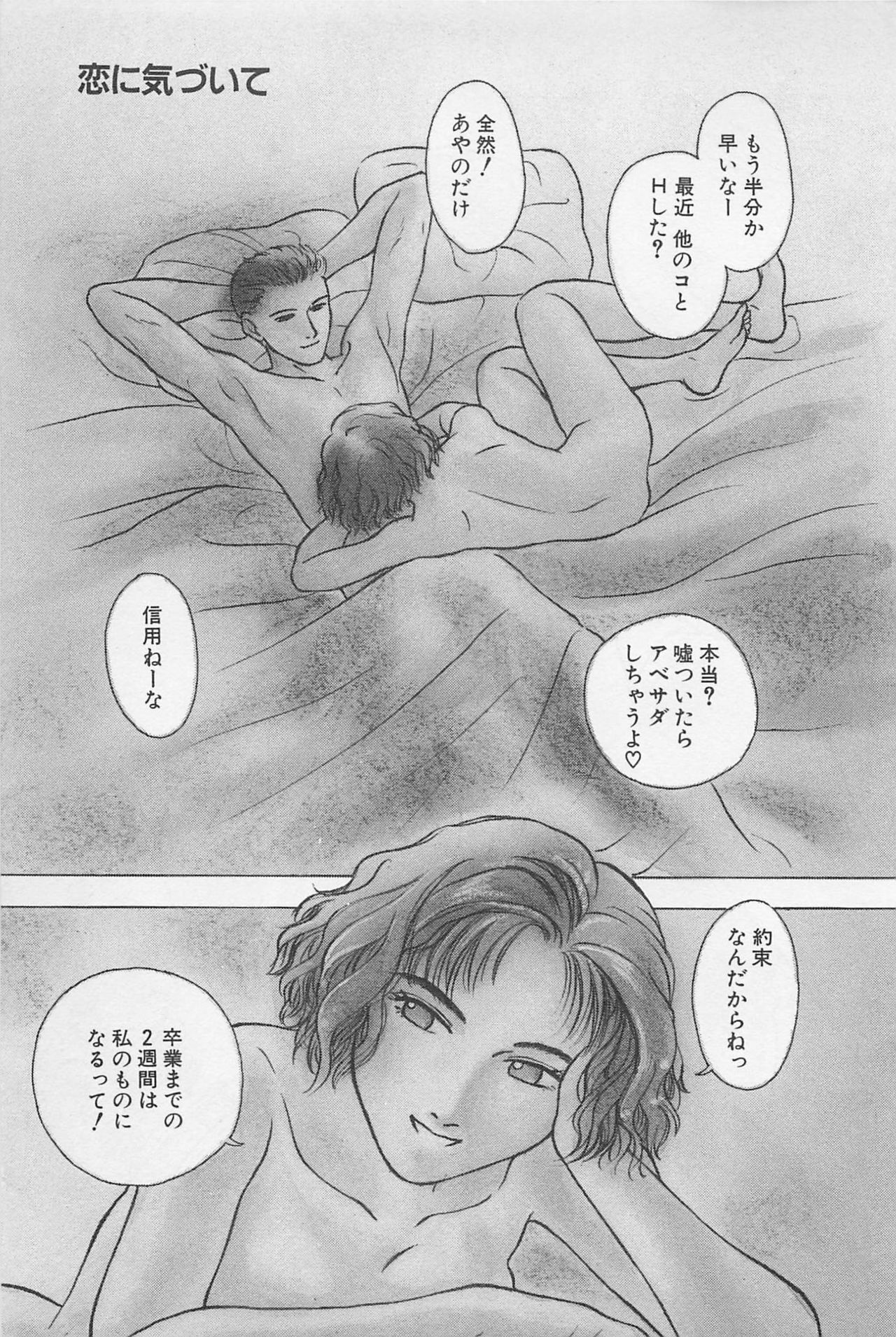 [Chiba Takerou] Sweet Lip Vol.1 page 5 full