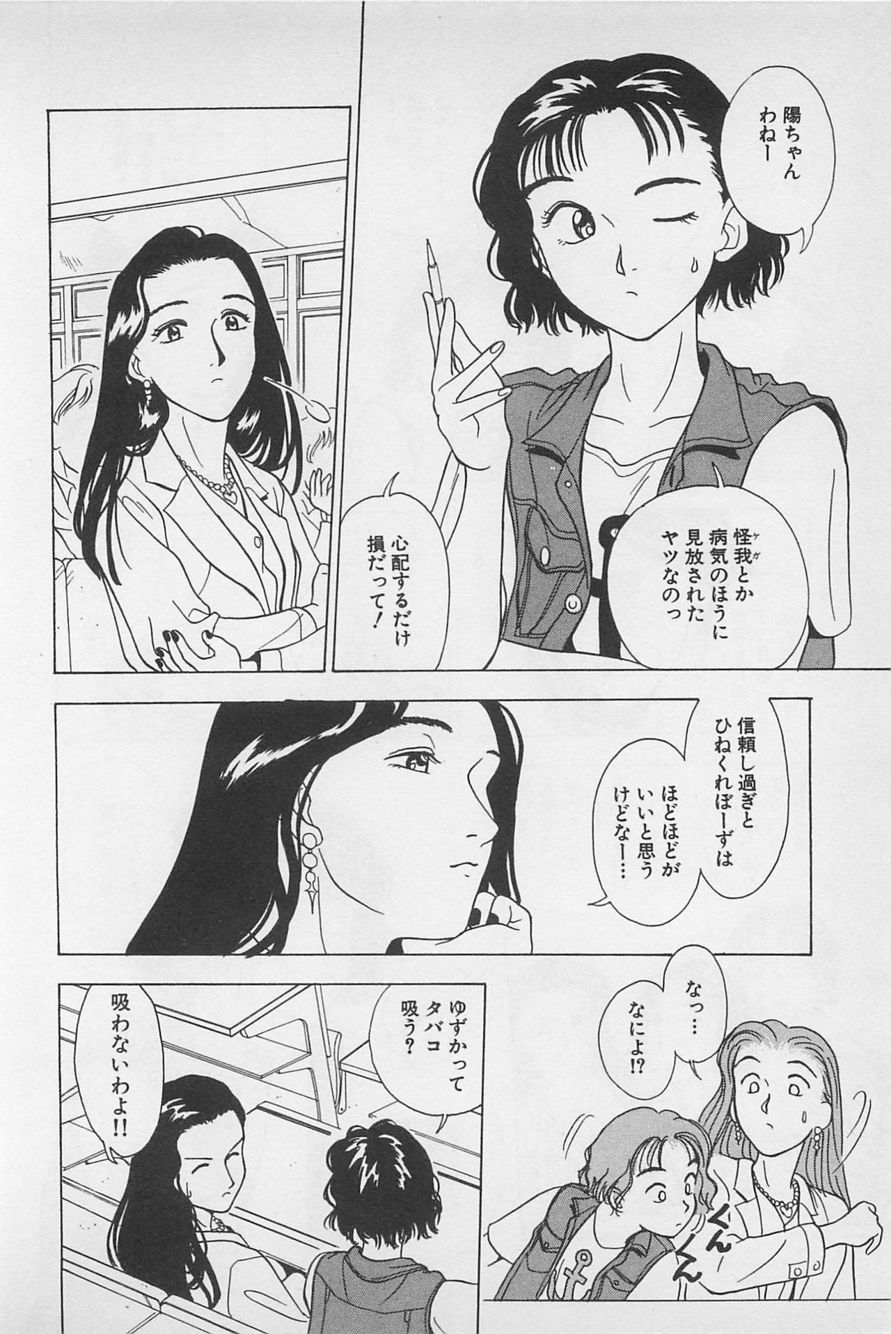 [Chiba Takerou] Sweet Lip Vol.1 page 52 full