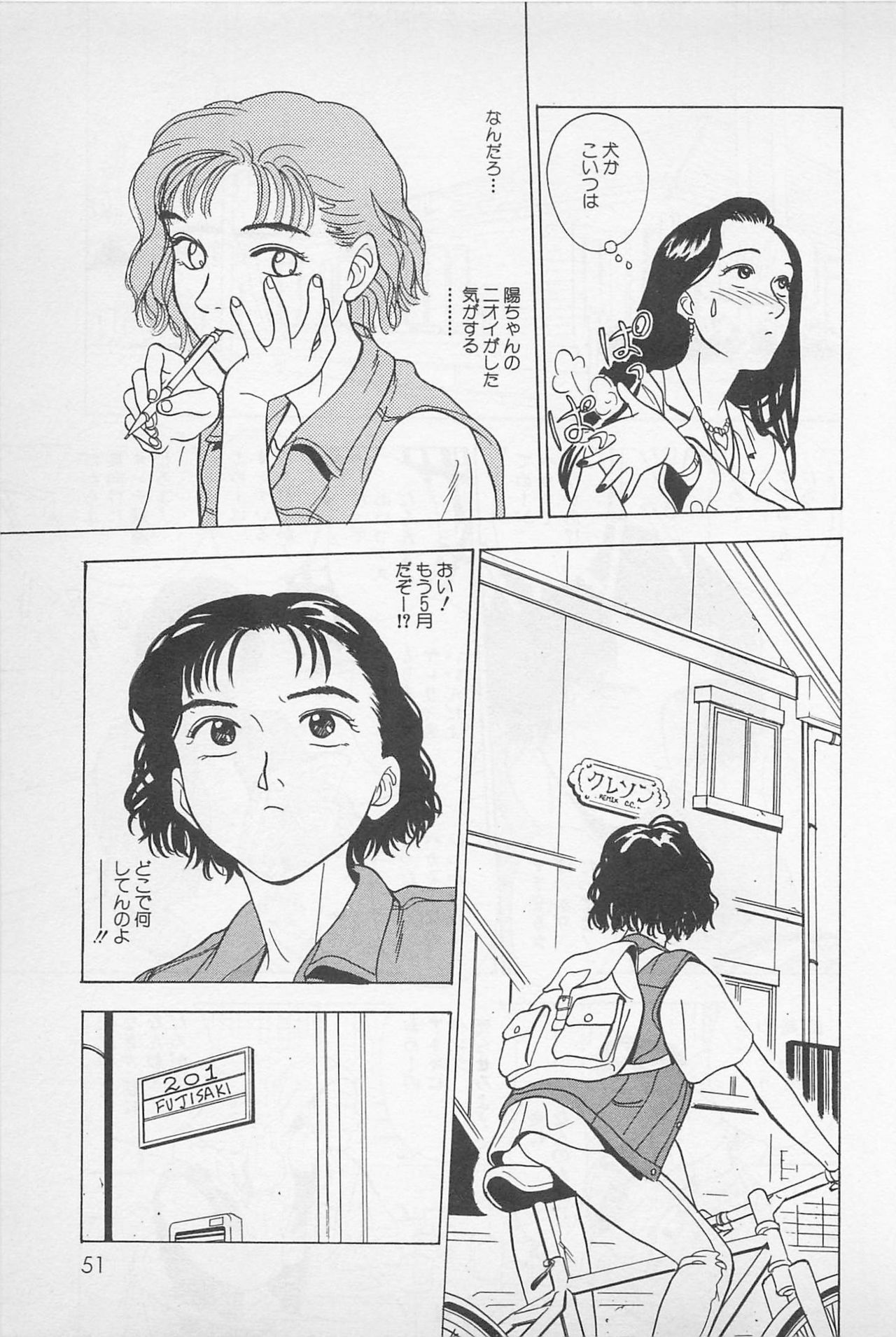 [Chiba Takerou] Sweet Lip Vol.1 page 53 full