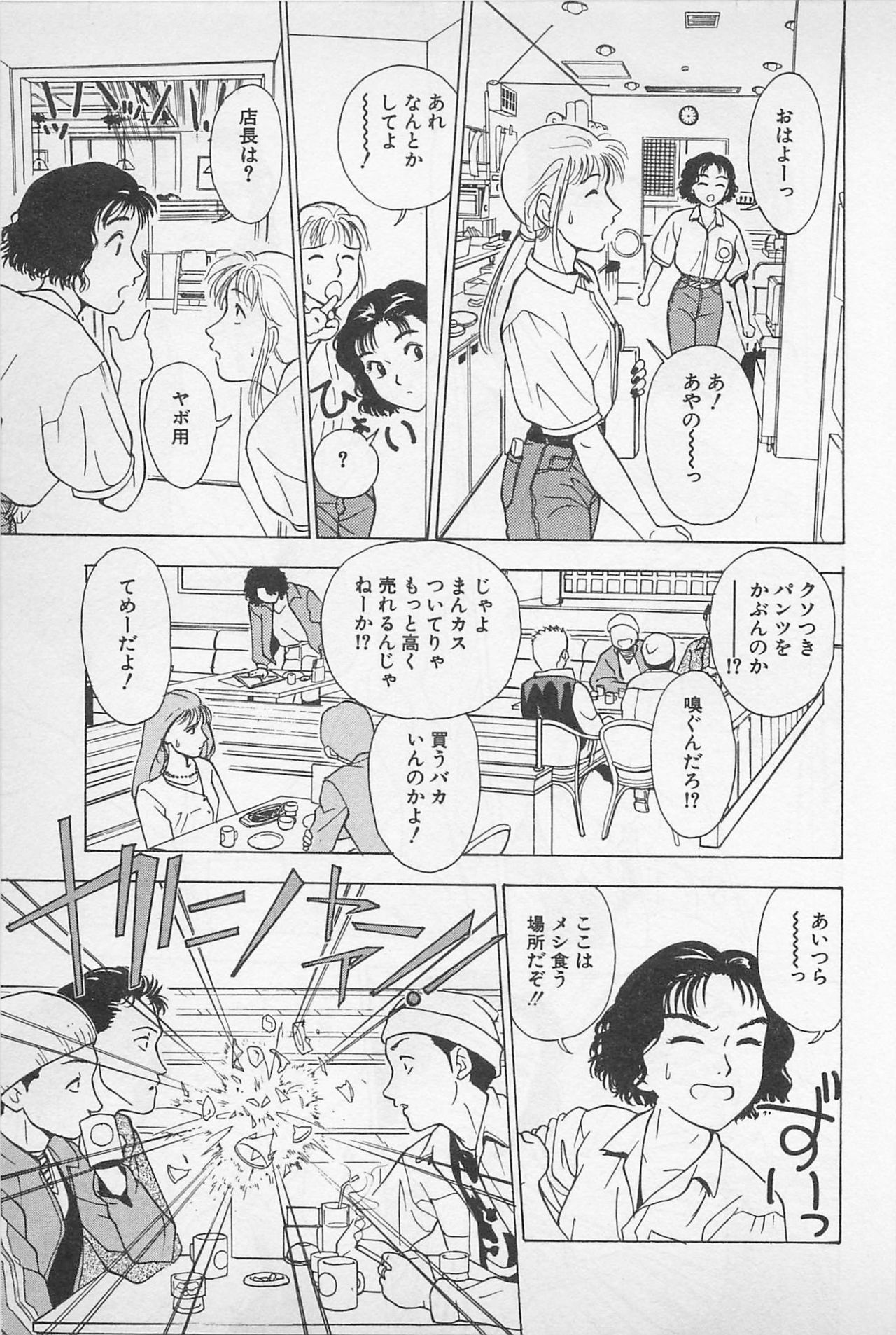 [Chiba Takerou] Sweet Lip Vol.1 page 55 full