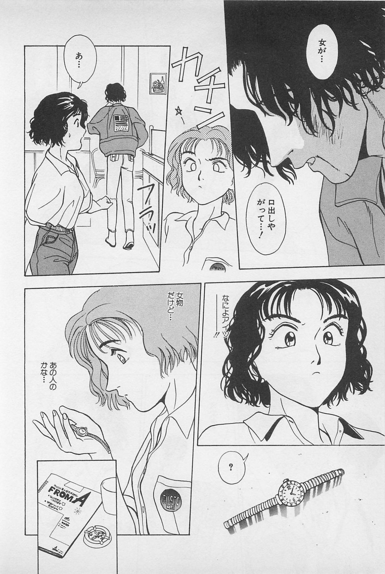 [Chiba Takerou] Sweet Lip Vol.1 page 60 full