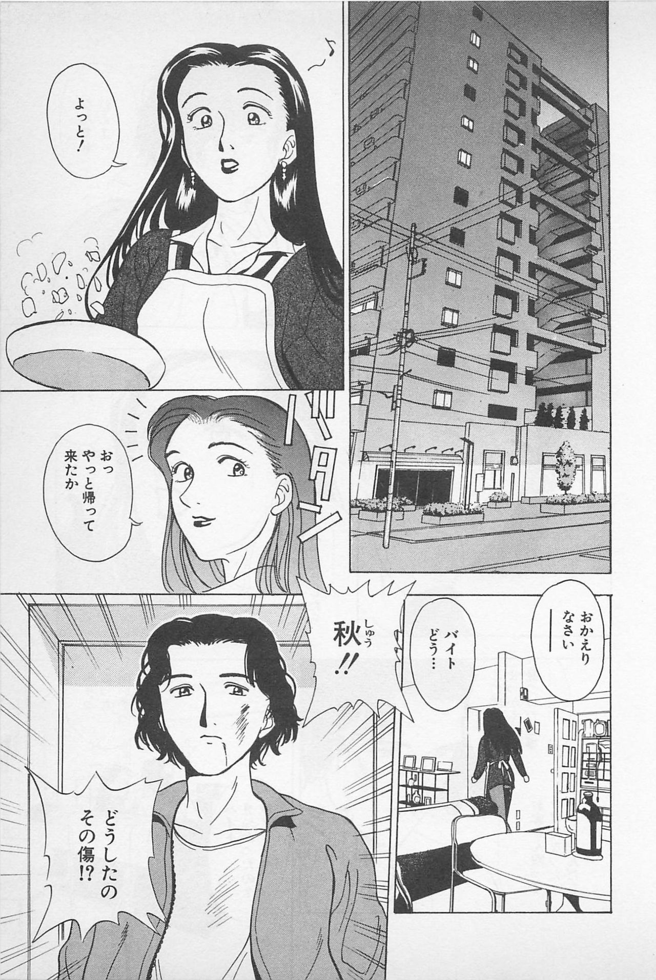 [Chiba Takerou] Sweet Lip Vol.1 page 61 full