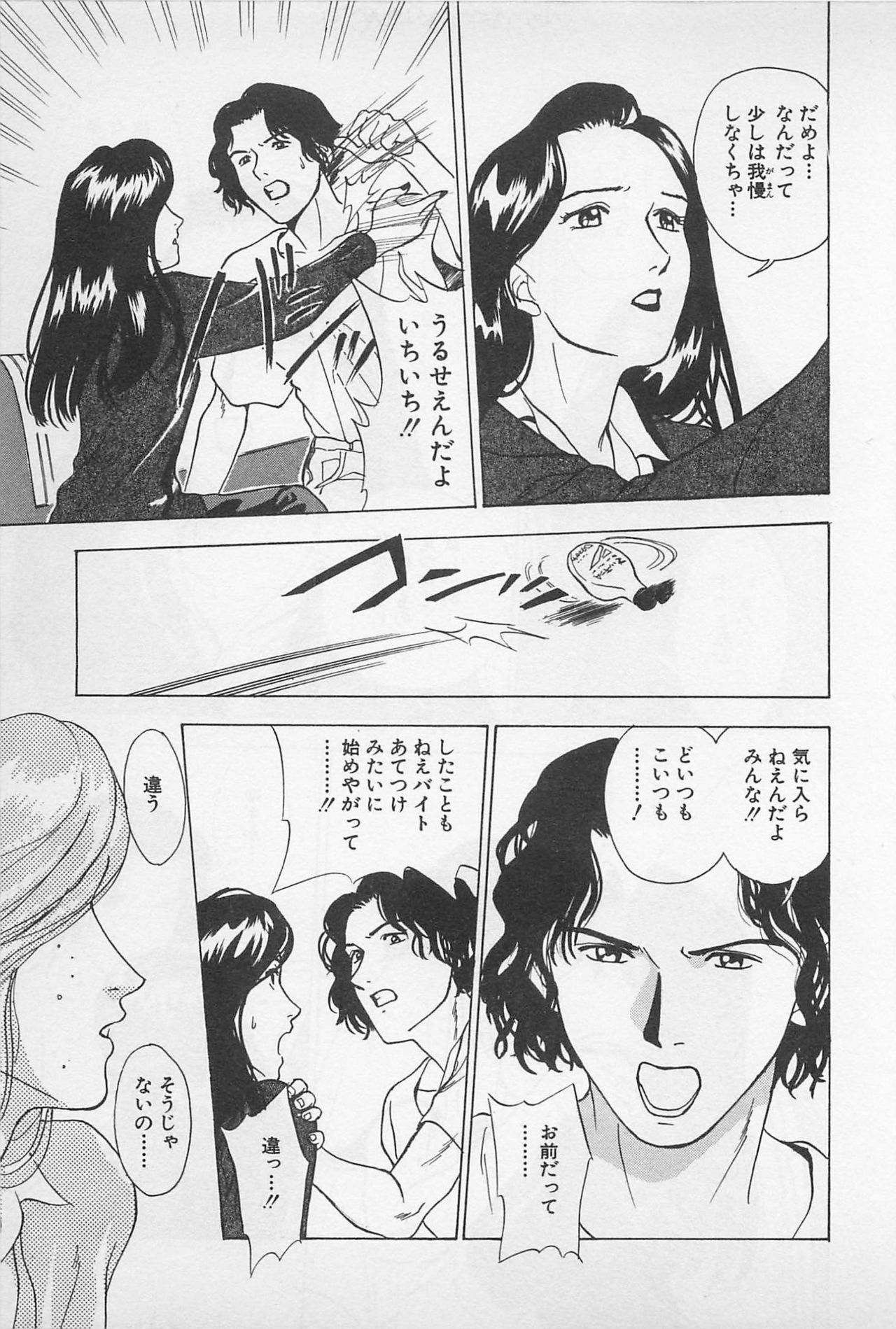 [Chiba Takerou] Sweet Lip Vol.1 page 63 full