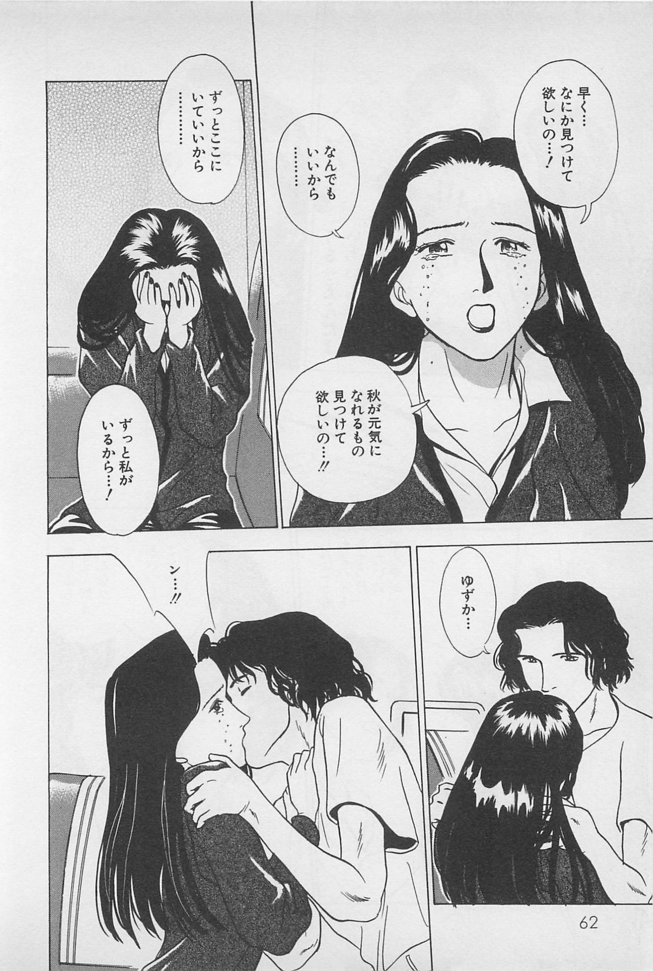 [Chiba Takerou] Sweet Lip Vol.1 page 64 full