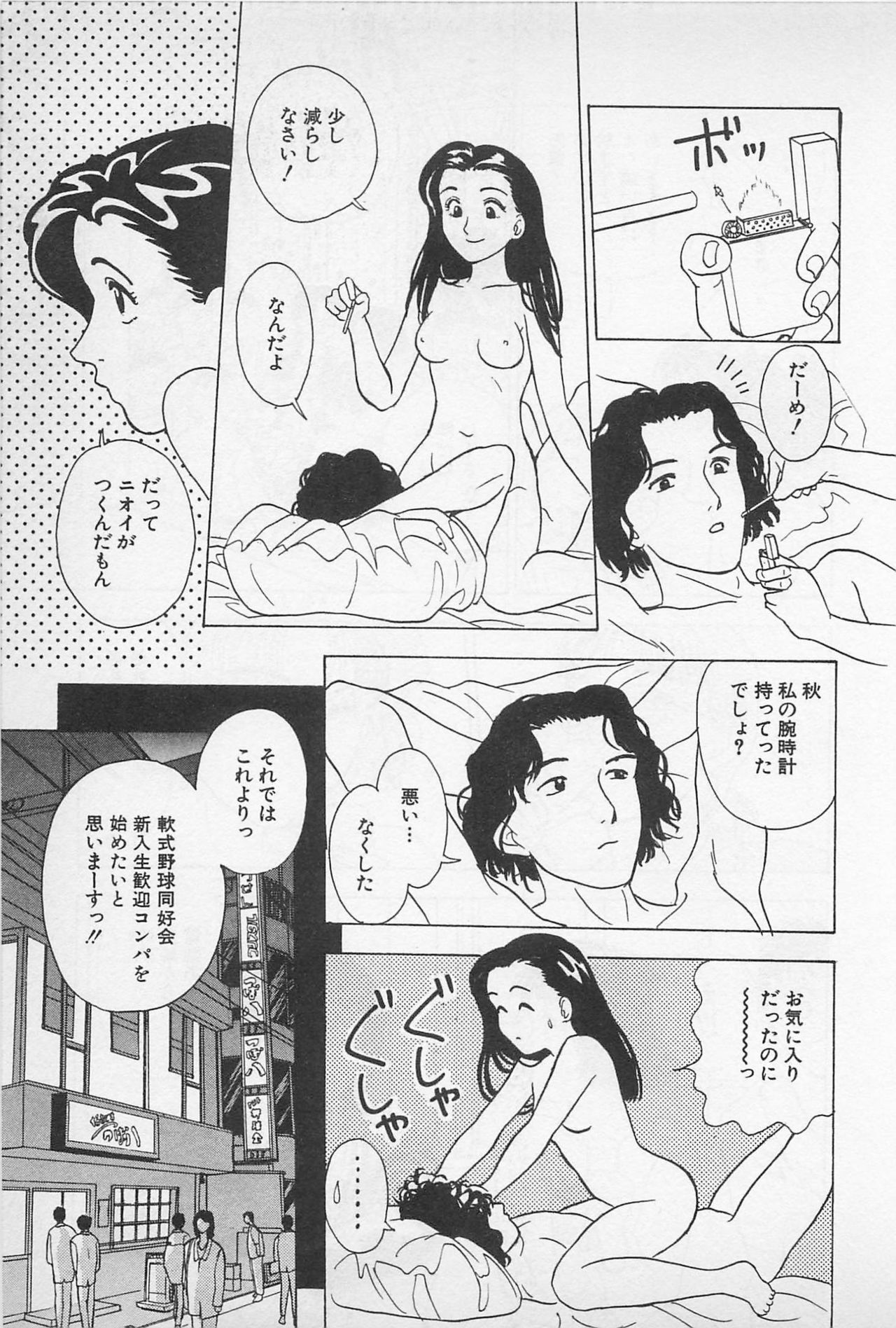 [Chiba Takerou] Sweet Lip Vol.1 page 67 full