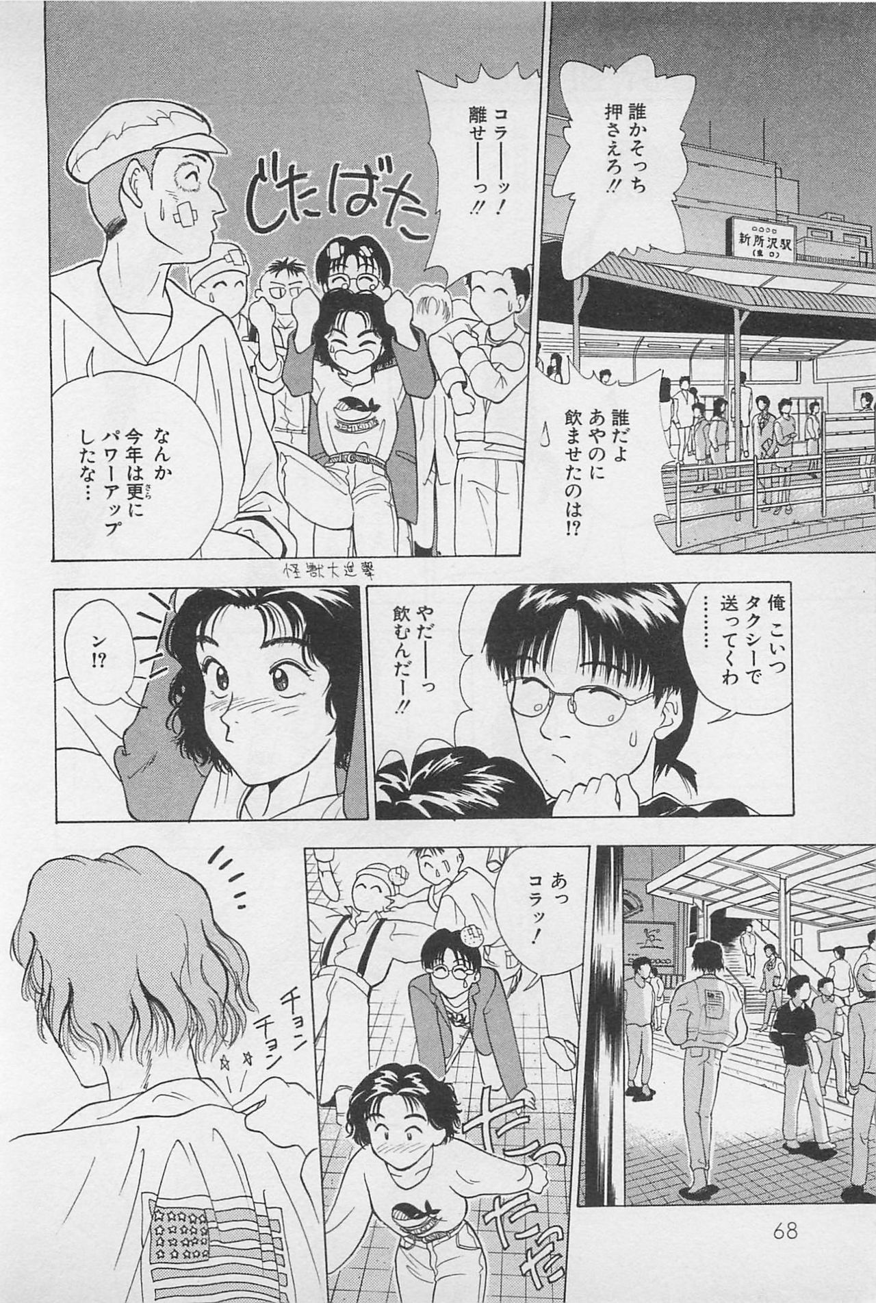 [Chiba Takerou] Sweet Lip Vol.1 page 70 full