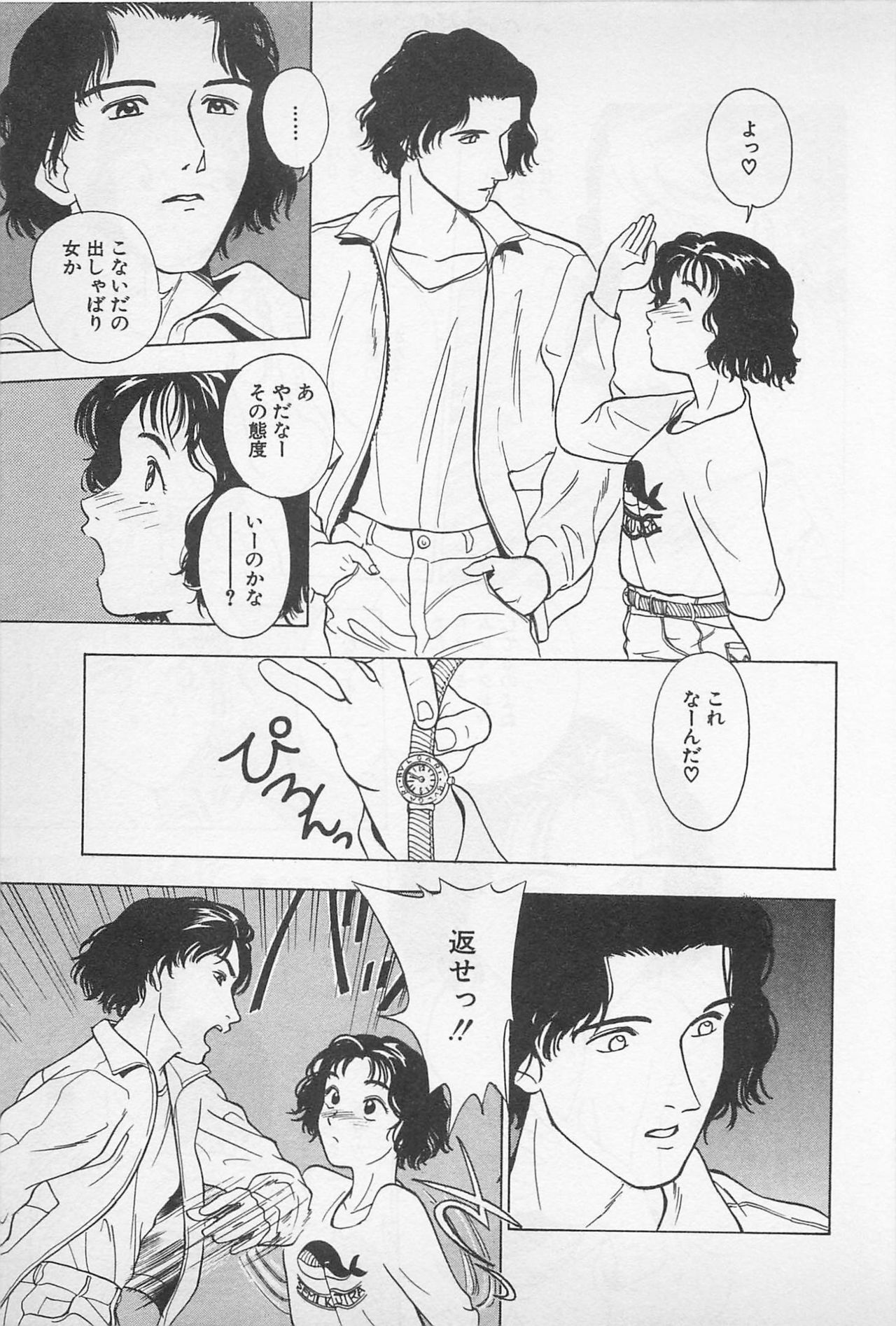 [Chiba Takerou] Sweet Lip Vol.1 page 71 full