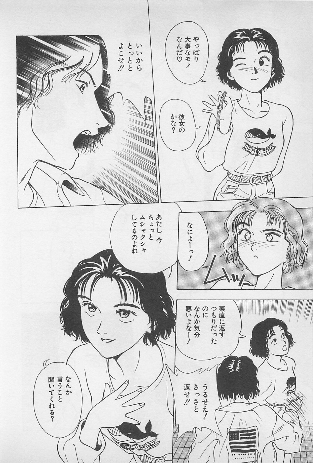 [Chiba Takerou] Sweet Lip Vol.1 page 72 full