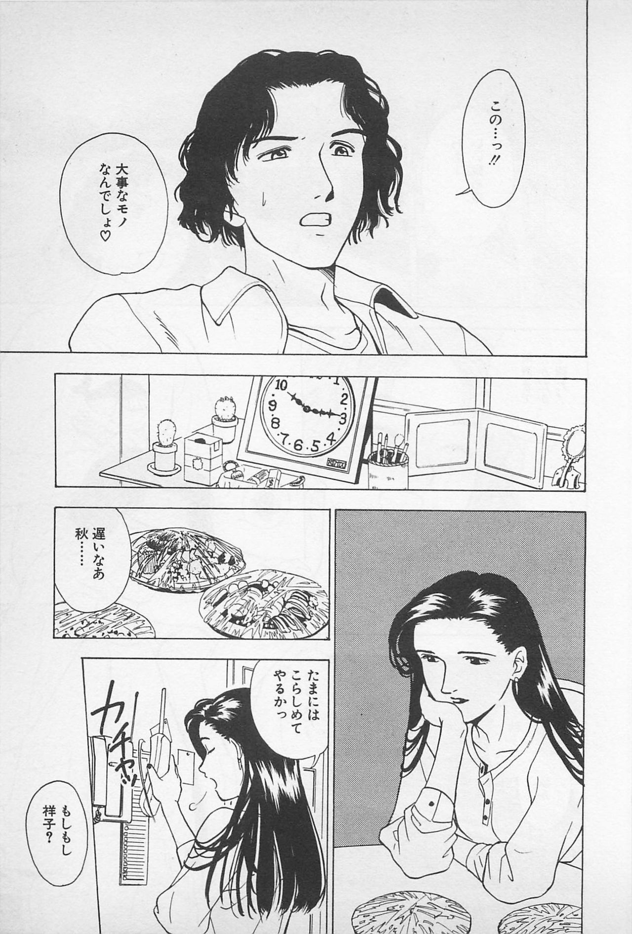 [Chiba Takerou] Sweet Lip Vol.1 page 73 full