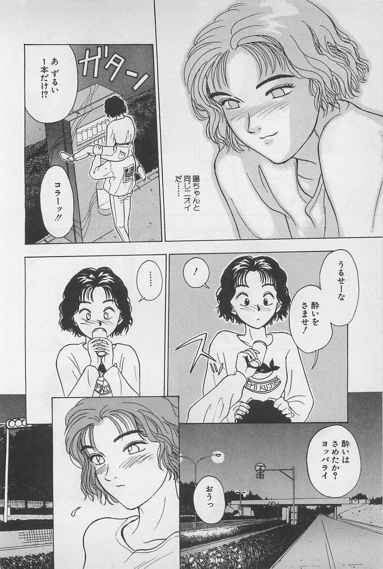 [Chiba Takerou] Sweet Lip Vol.1 page 76 full