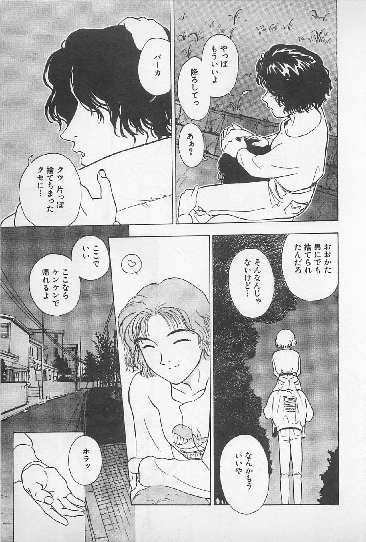 [Chiba Takerou] Sweet Lip Vol.1 page 77 full