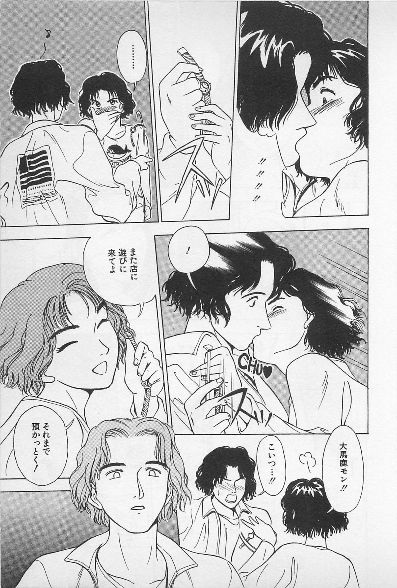 [Chiba Takerou] Sweet Lip Vol.1 page 79 full