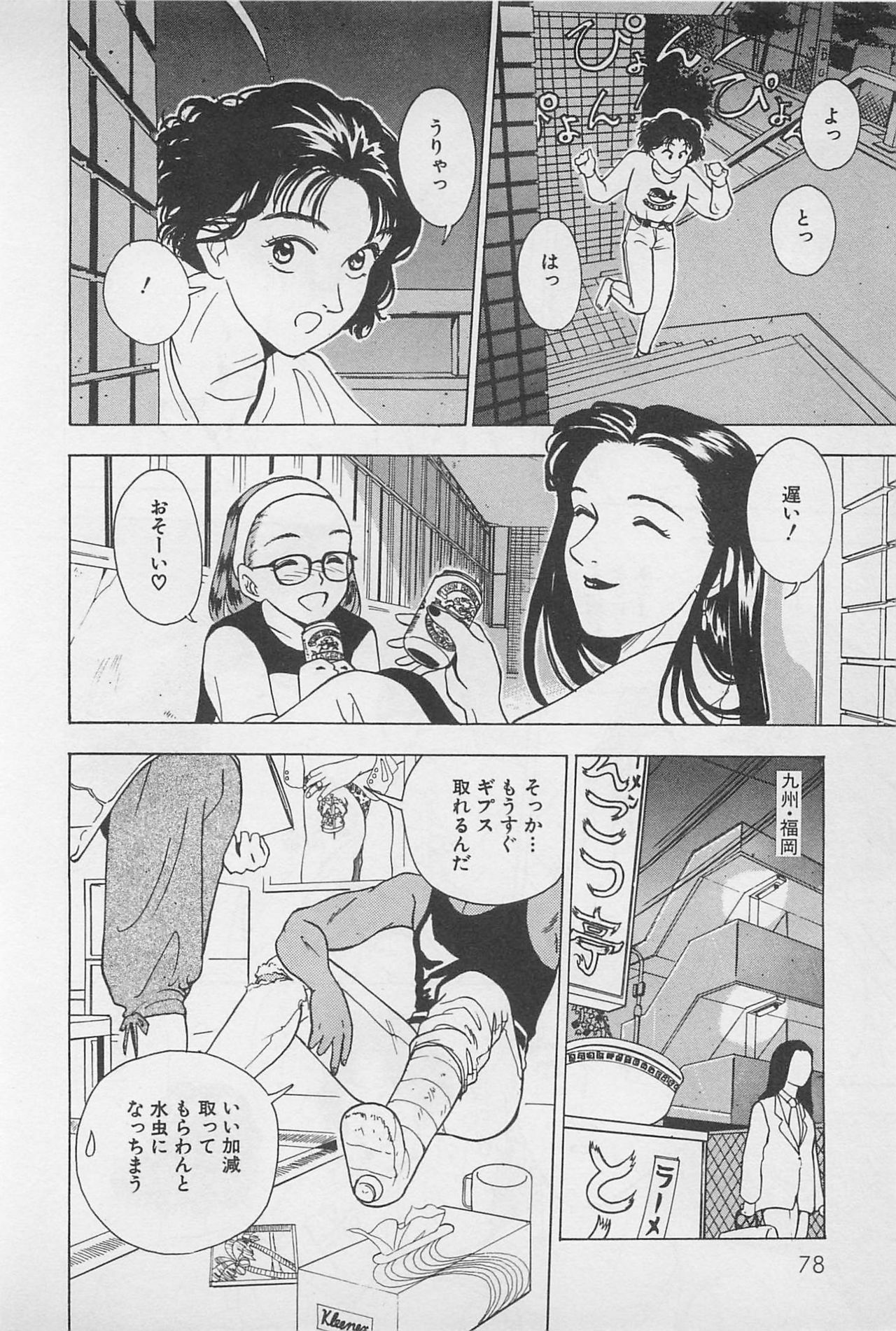 [Chiba Takerou] Sweet Lip Vol.1 page 80 full