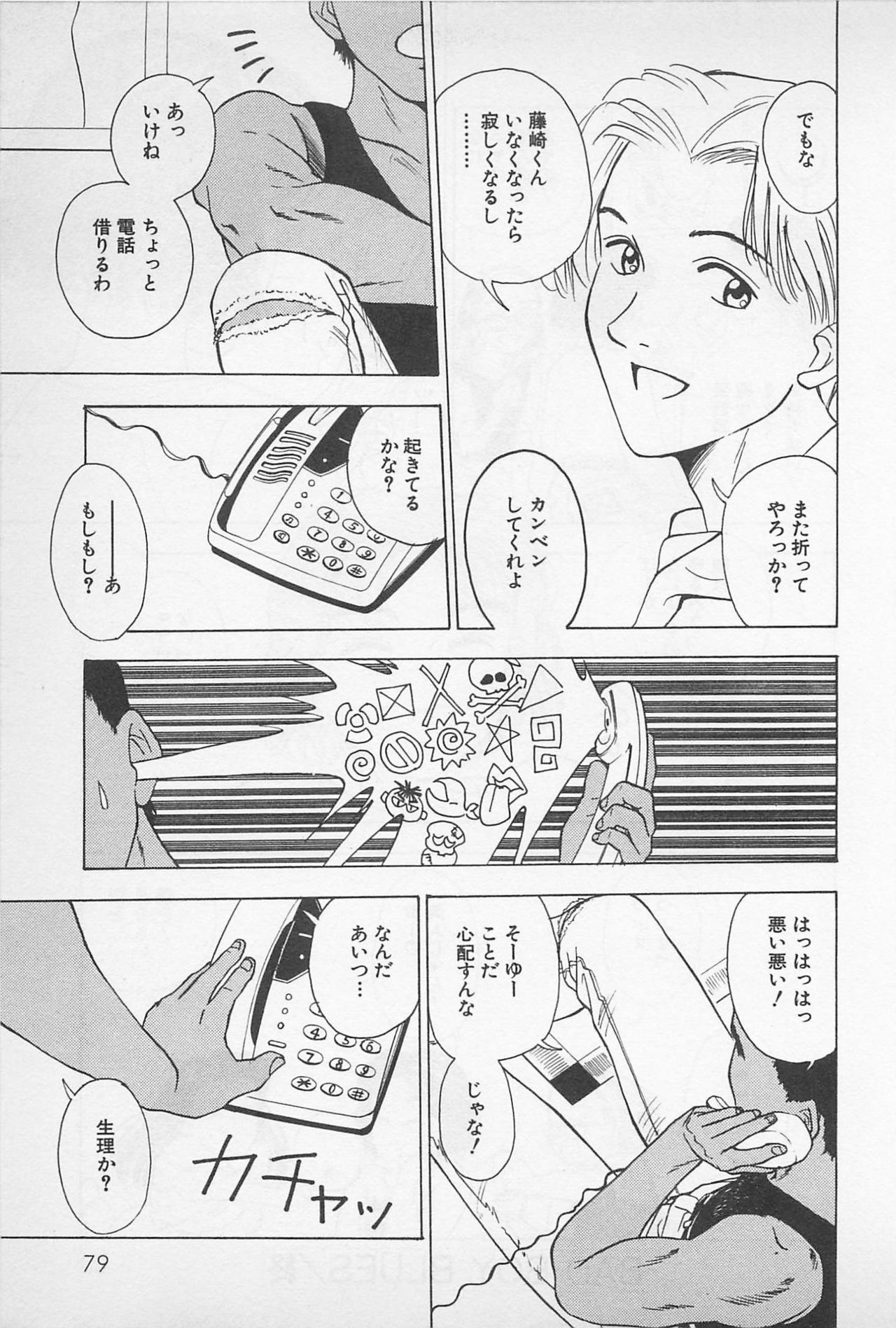 [Chiba Takerou] Sweet Lip Vol.1 page 81 full