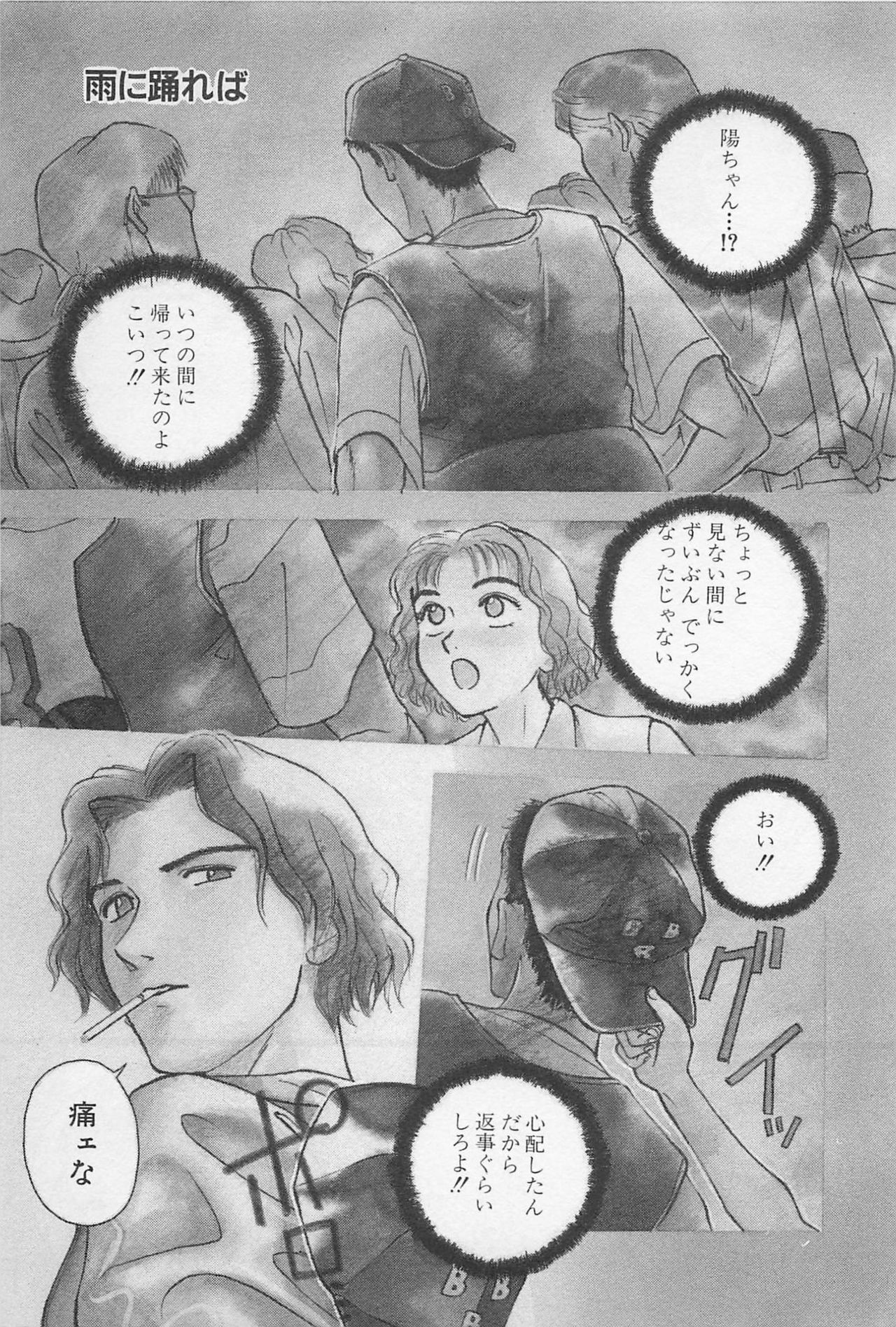 [Chiba Takerou] Sweet Lip Vol.1 page 83 full