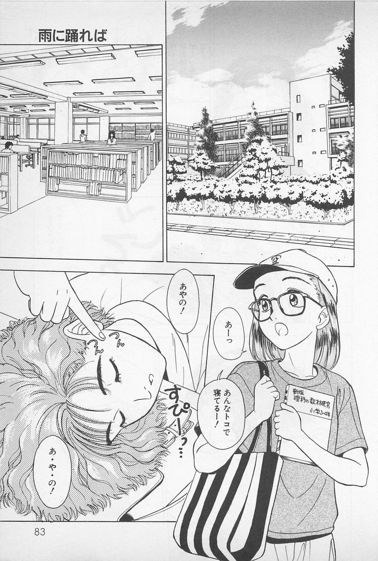 [Chiba Takerou] Sweet Lip Vol.1 page 85 full