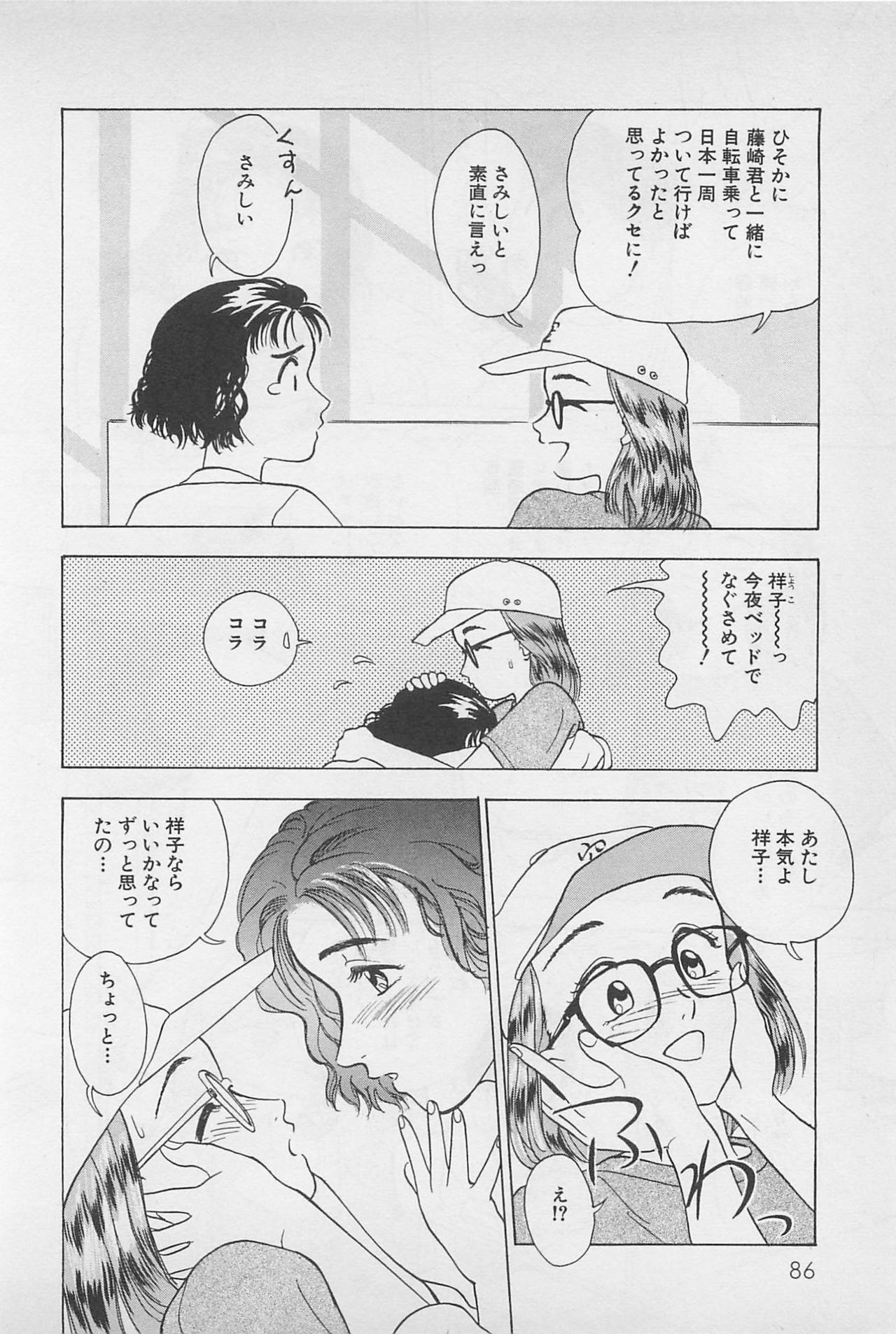 [Chiba Takerou] Sweet Lip Vol.1 page 88 full