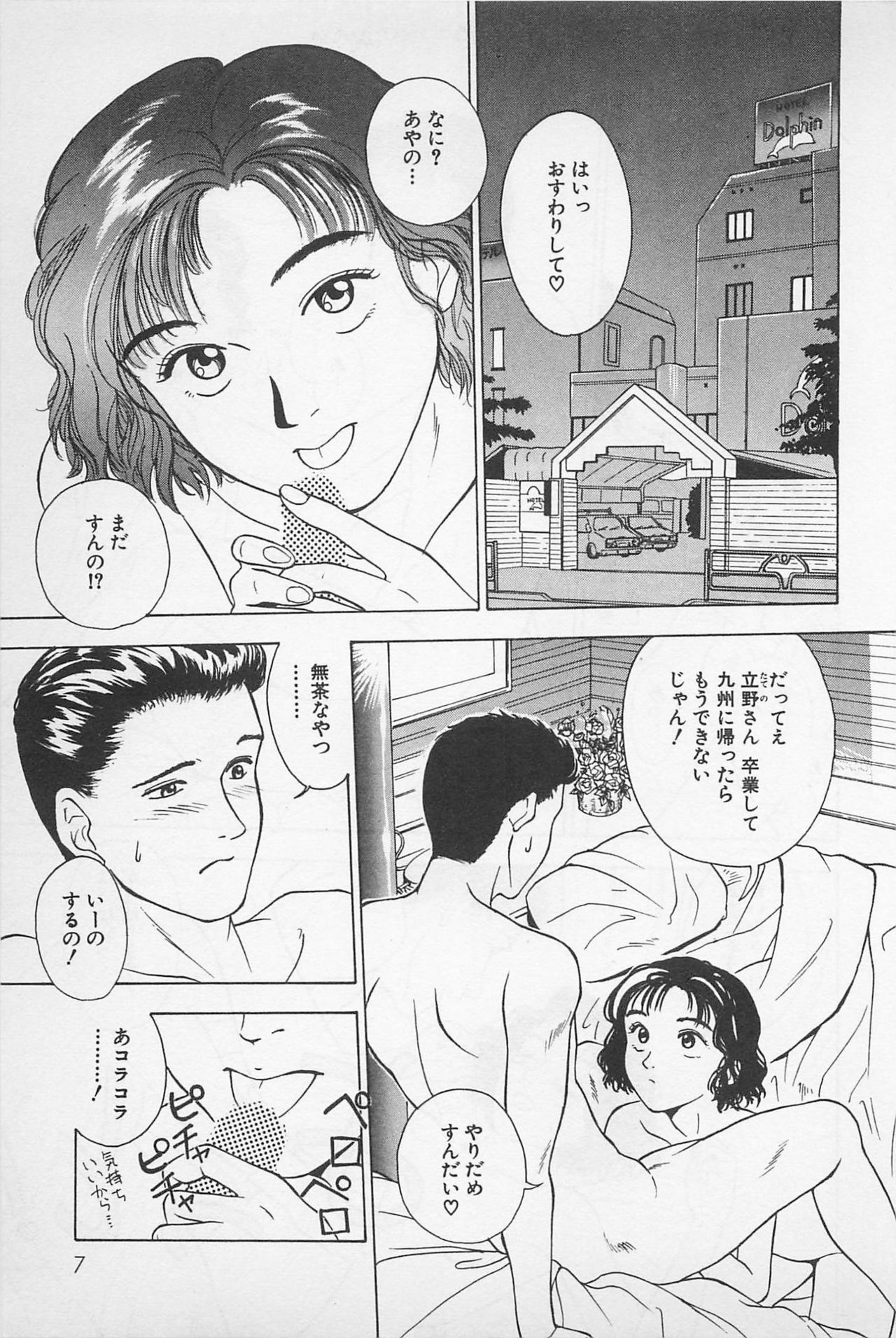 [Chiba Takerou] Sweet Lip Vol.1 page 9 full