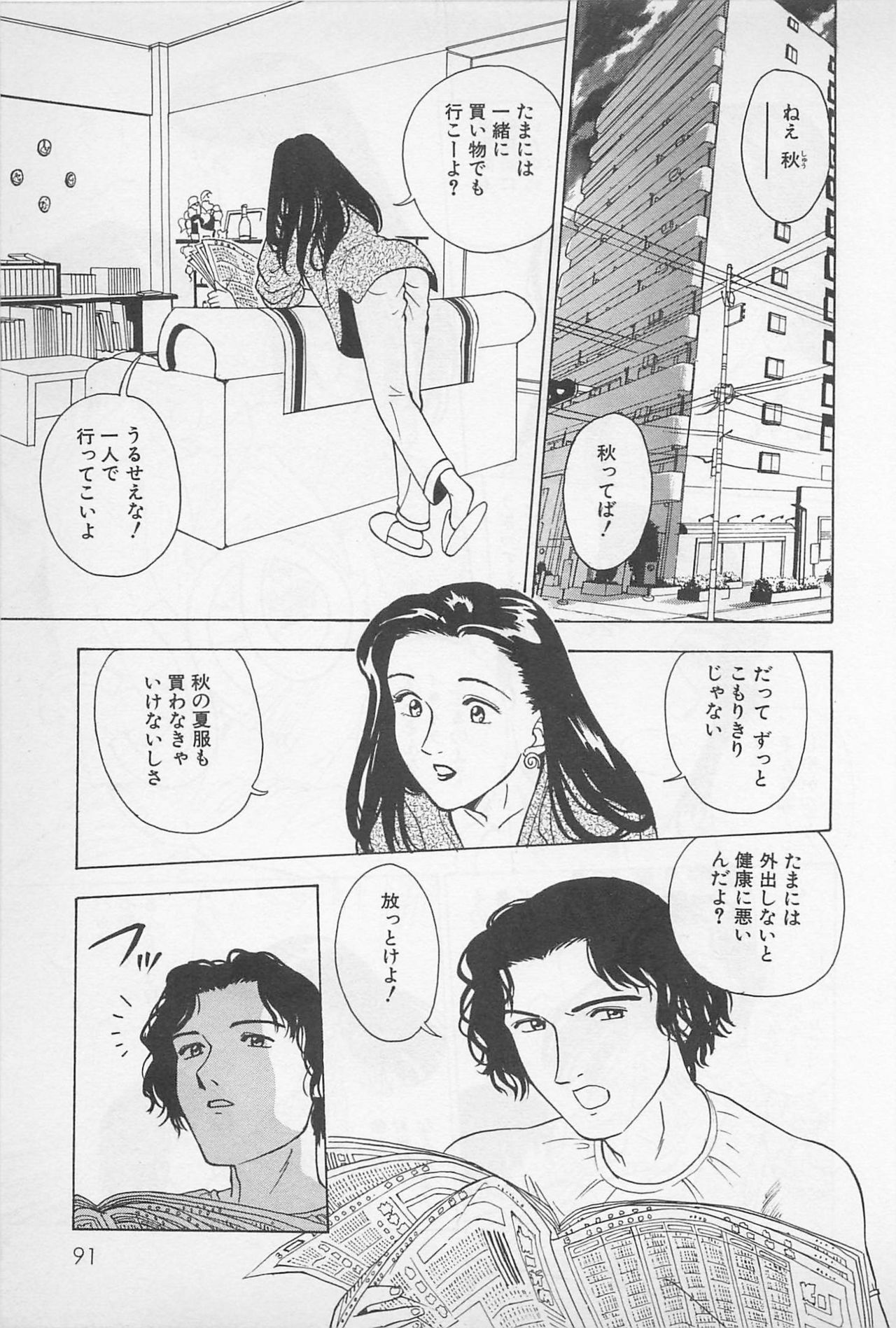 [Chiba Takerou] Sweet Lip Vol.1 page 93 full