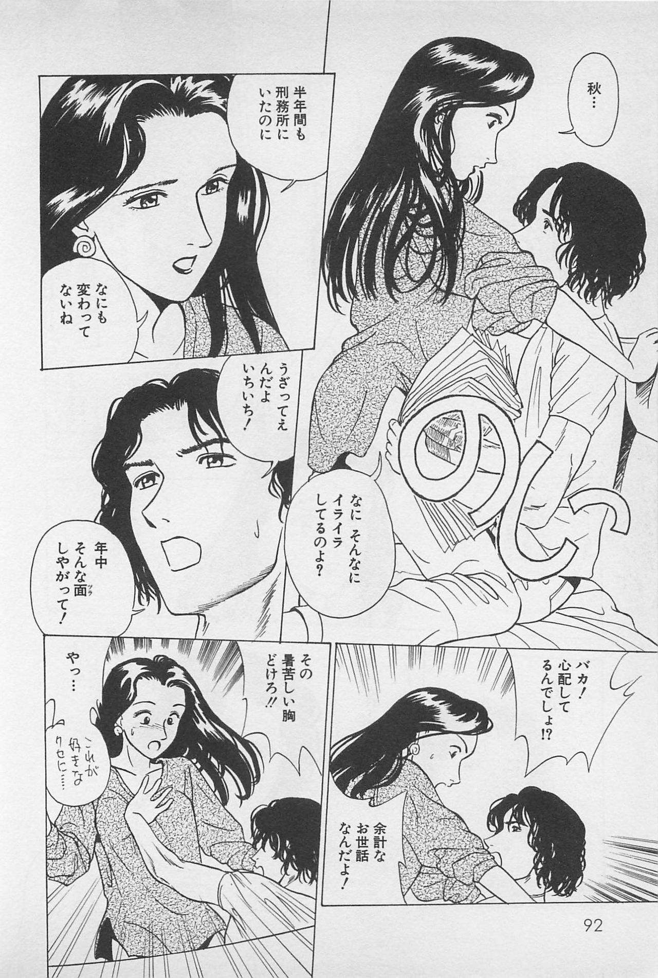 [Chiba Takerou] Sweet Lip Vol.1 page 94 full