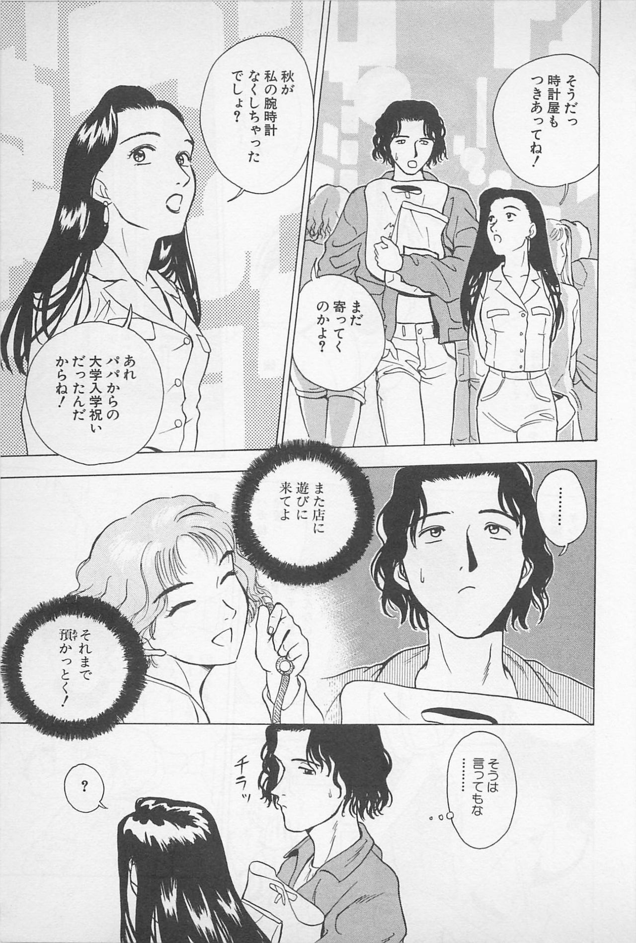 [Chiba Takerou] Sweet Lip Vol.1 page 97 full