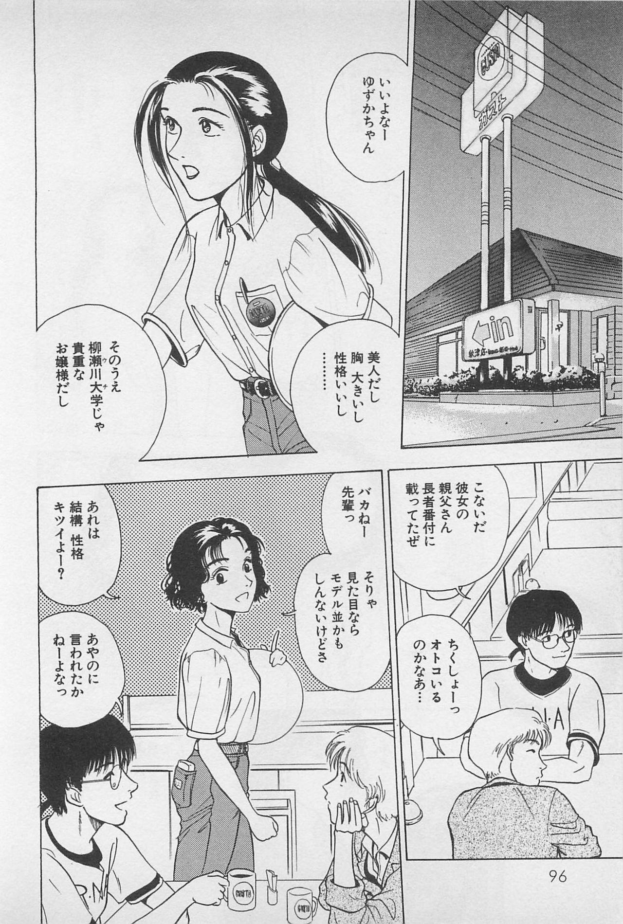 [Chiba Takerou] Sweet Lip Vol.1 page 98 full