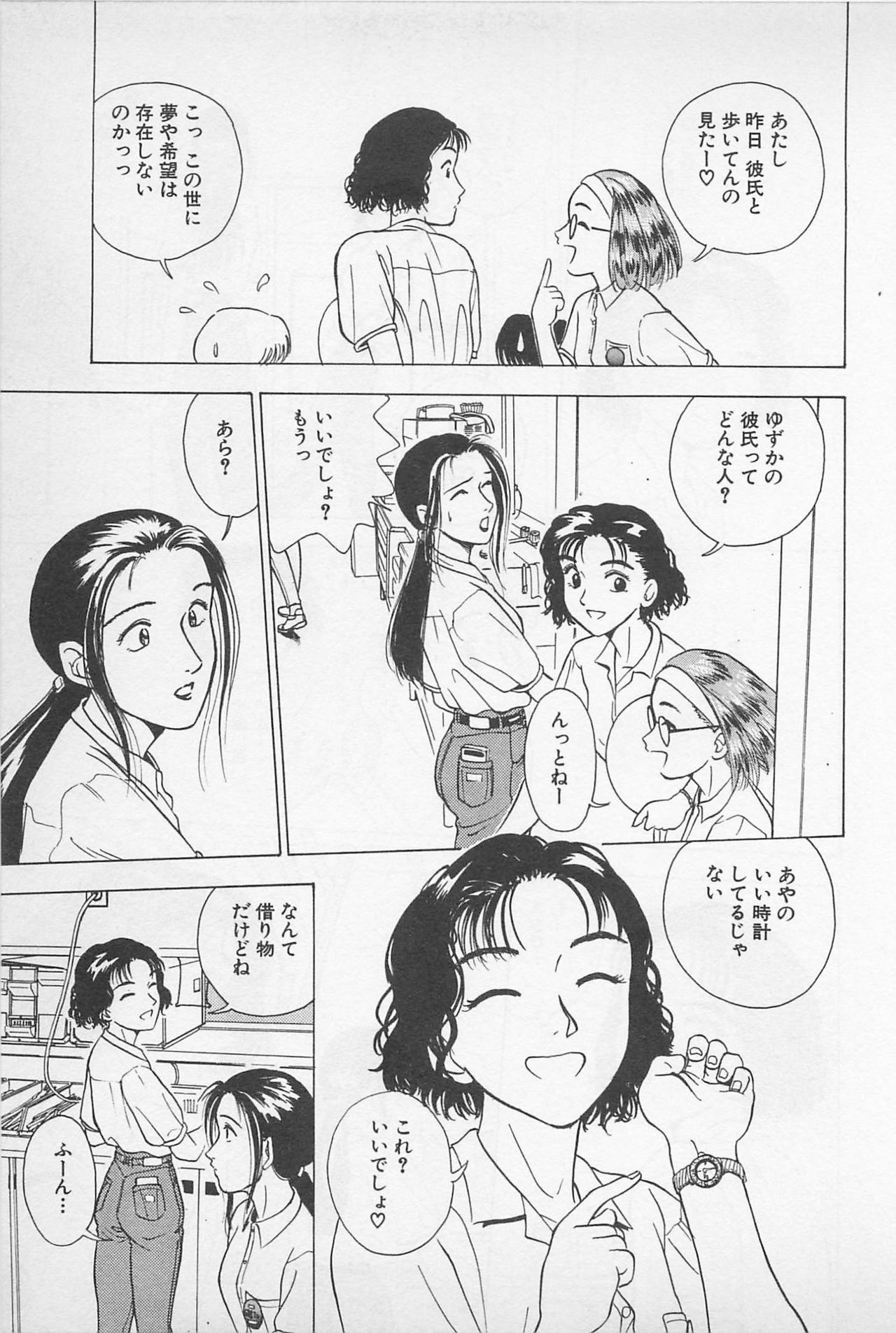 [Chiba Takerou] Sweet Lip Vol.1 page 99 full