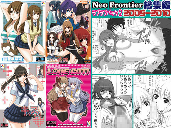[Neo Frontier] 2009-2010 Nen Soushuuhen Love Love Pack 2 (Various) page 1 full