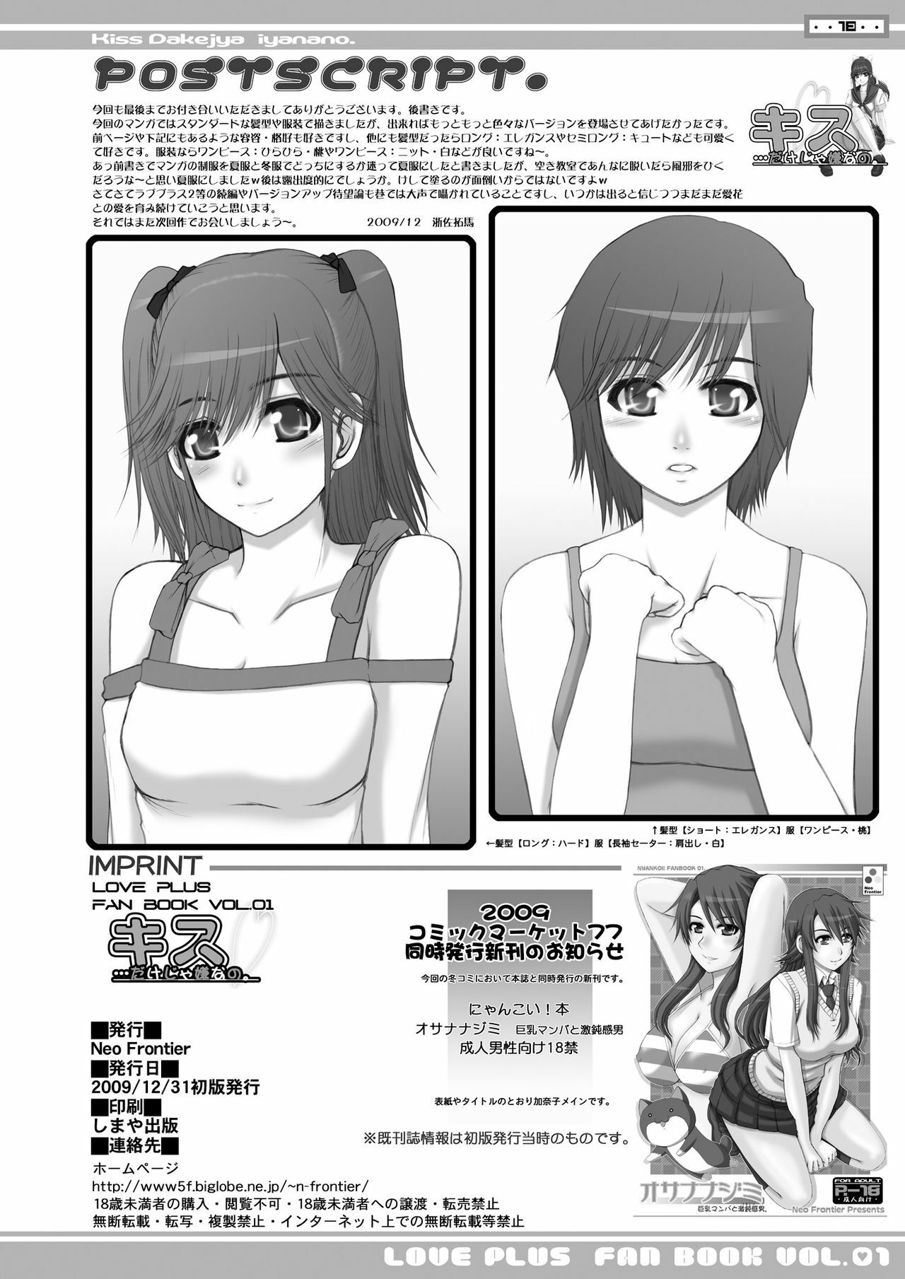 [Neo Frontier] 2009-2010 Nen Soushuuhen Love Love Pack 2 (Various) page 19 full