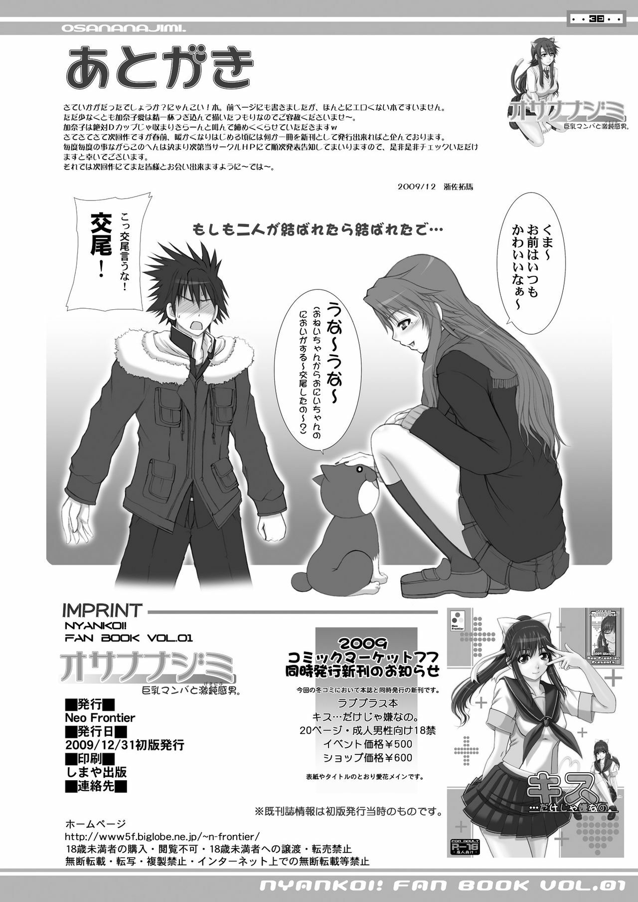 [Neo Frontier] 2009-2010 Nen Soushuuhen Love Love Pack 2 (Various) page 39 full