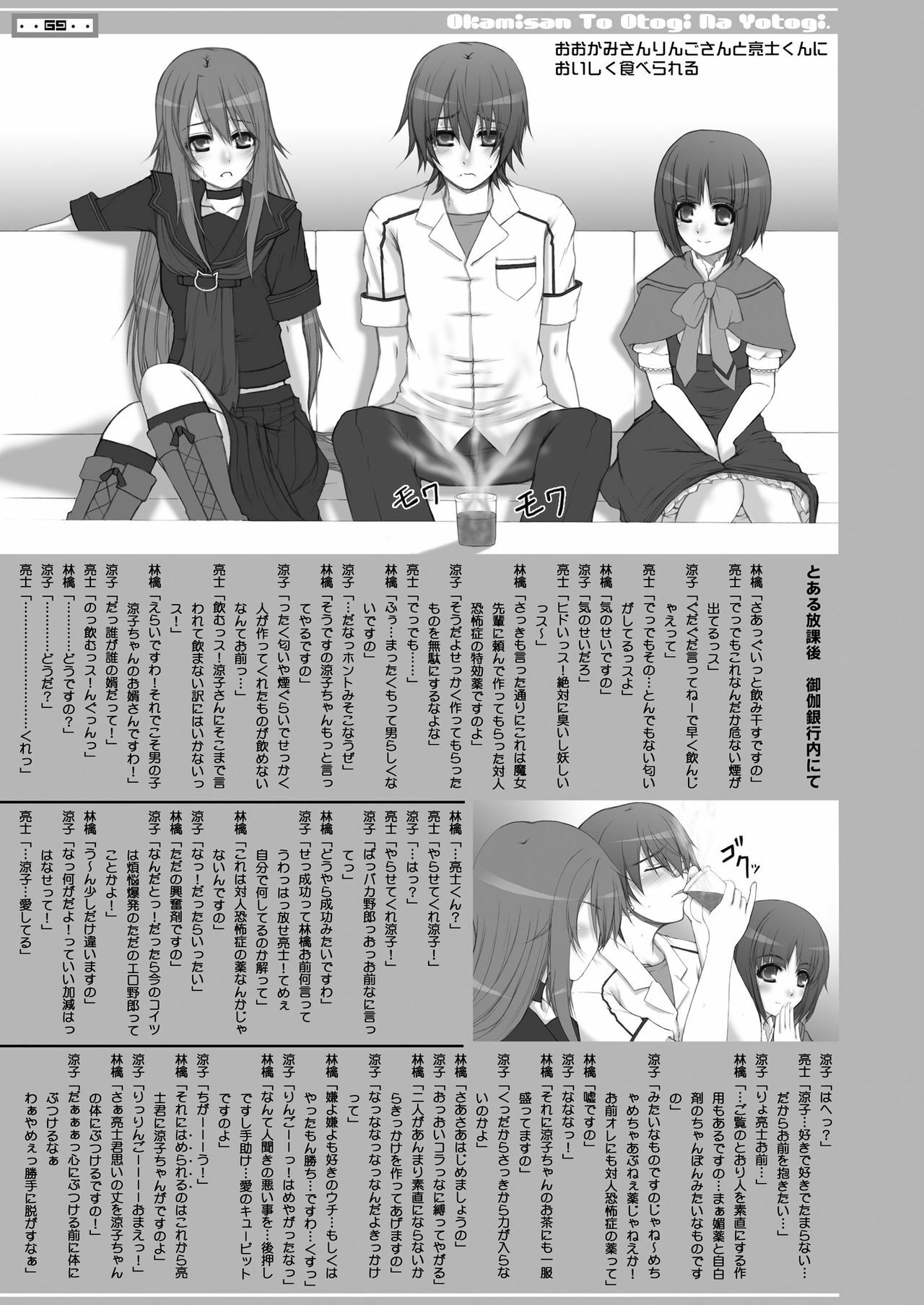 [Neo Frontier] 2009-2010 Nen Soushuuhen Love Love Pack 2 (Various) page 70 full