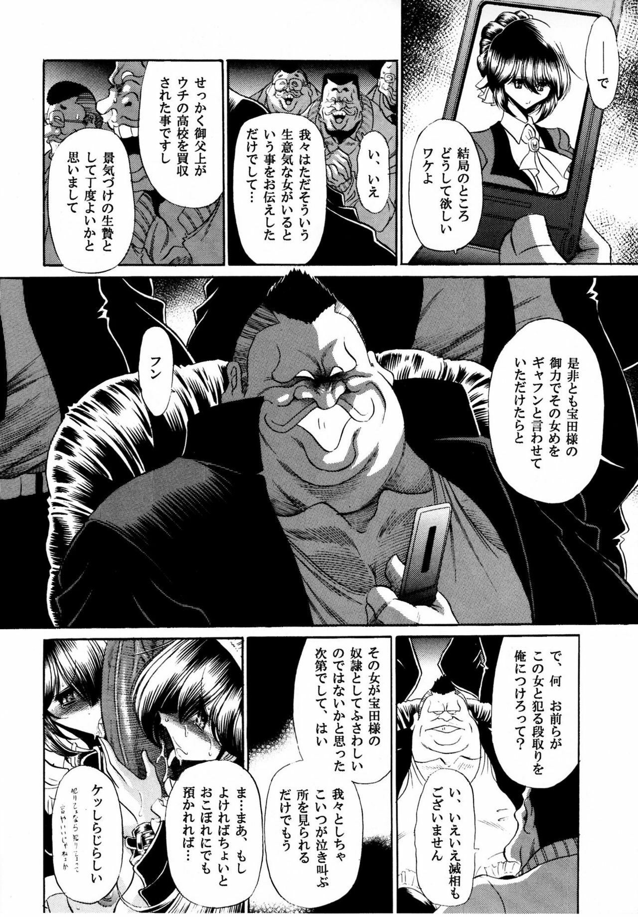 (C80) [Circle Taihei-Tengoku (Horikawa Gorou)] Haitoku no Kyoudan page 11 full