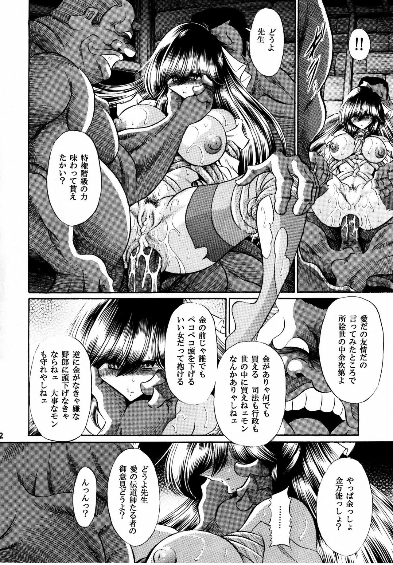 (C80) [Circle Taihei-Tengoku (Horikawa Gorou)] Haitoku no Kyoudan page 51 full