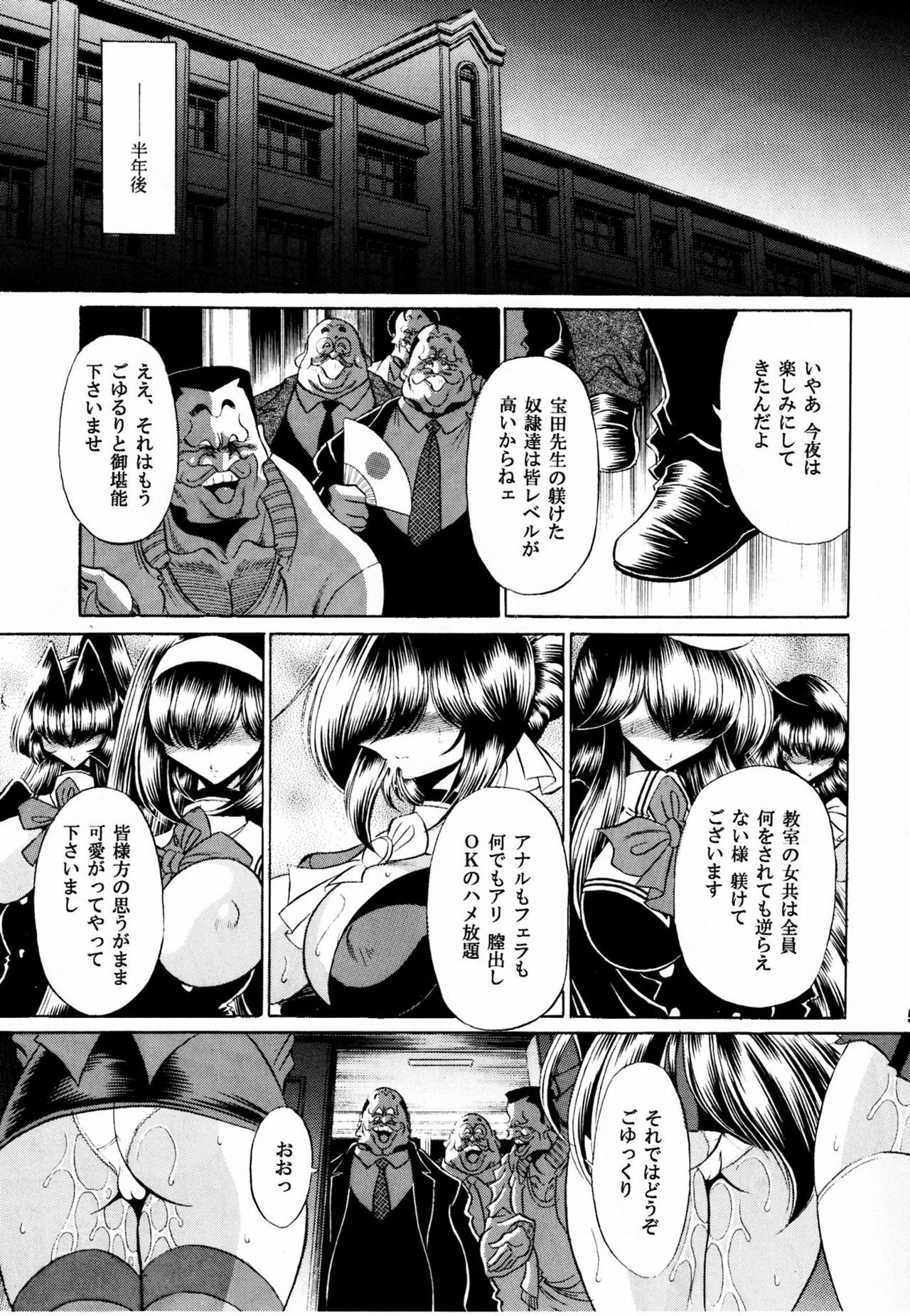 (C80) [Circle Taihei-Tengoku (Horikawa Gorou)] Haitoku no Kyoudan page 56 full