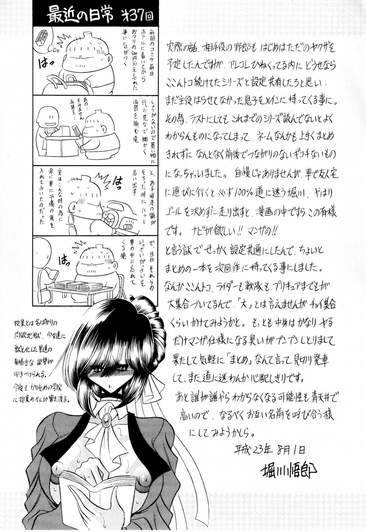 (C80) [Circle Taihei-Tengoku (Horikawa Gorou)] Haitoku no Kyoudan page 59 full