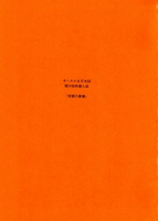 (C80) [Circle Taihei-Tengoku (Horikawa Gorou)] Haitoku no Kyoudan - page 2