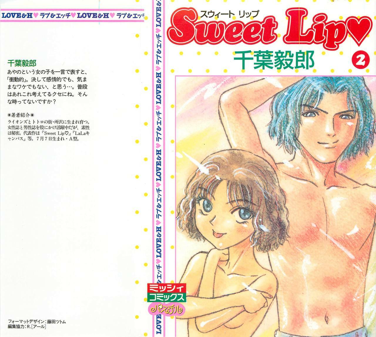 [Chiba Takerou] Sweet Lip Vol.2 page 1 full