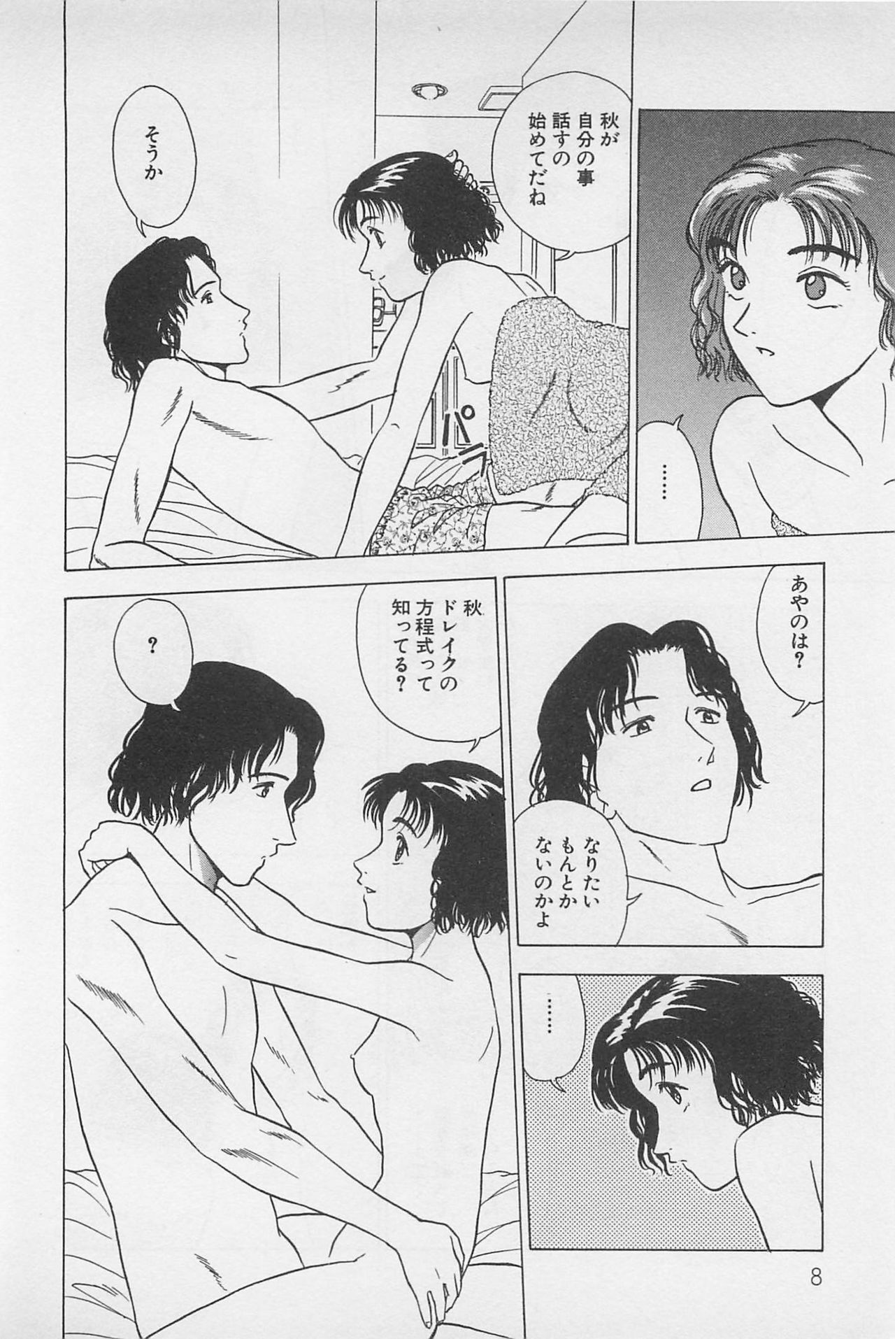 [Chiba Takerou] Sweet Lip Vol.2 page 10 full