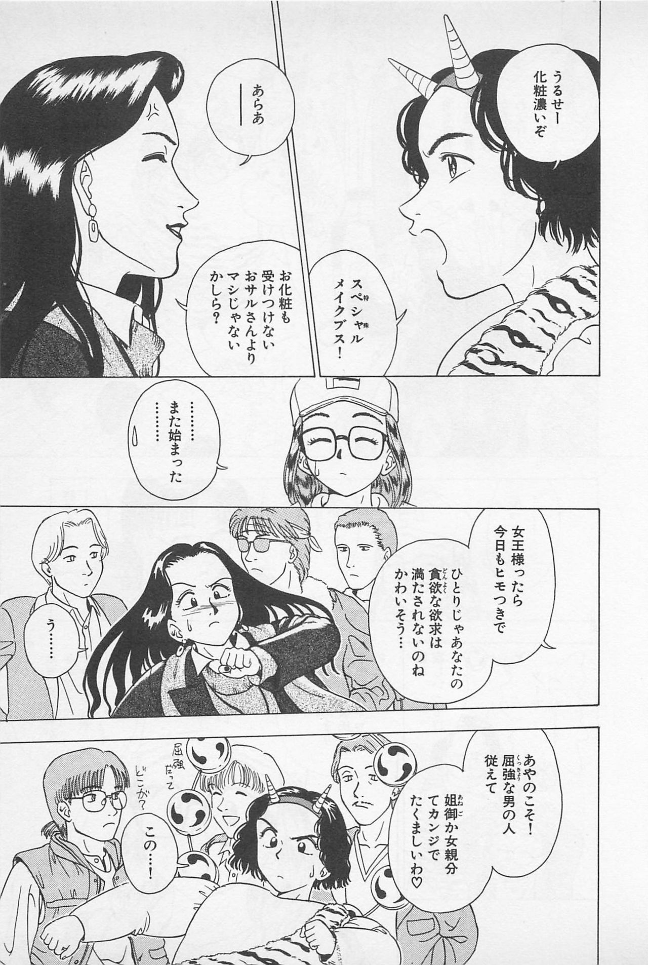 [Chiba Takerou] Sweet Lip Vol.2 page 117 full