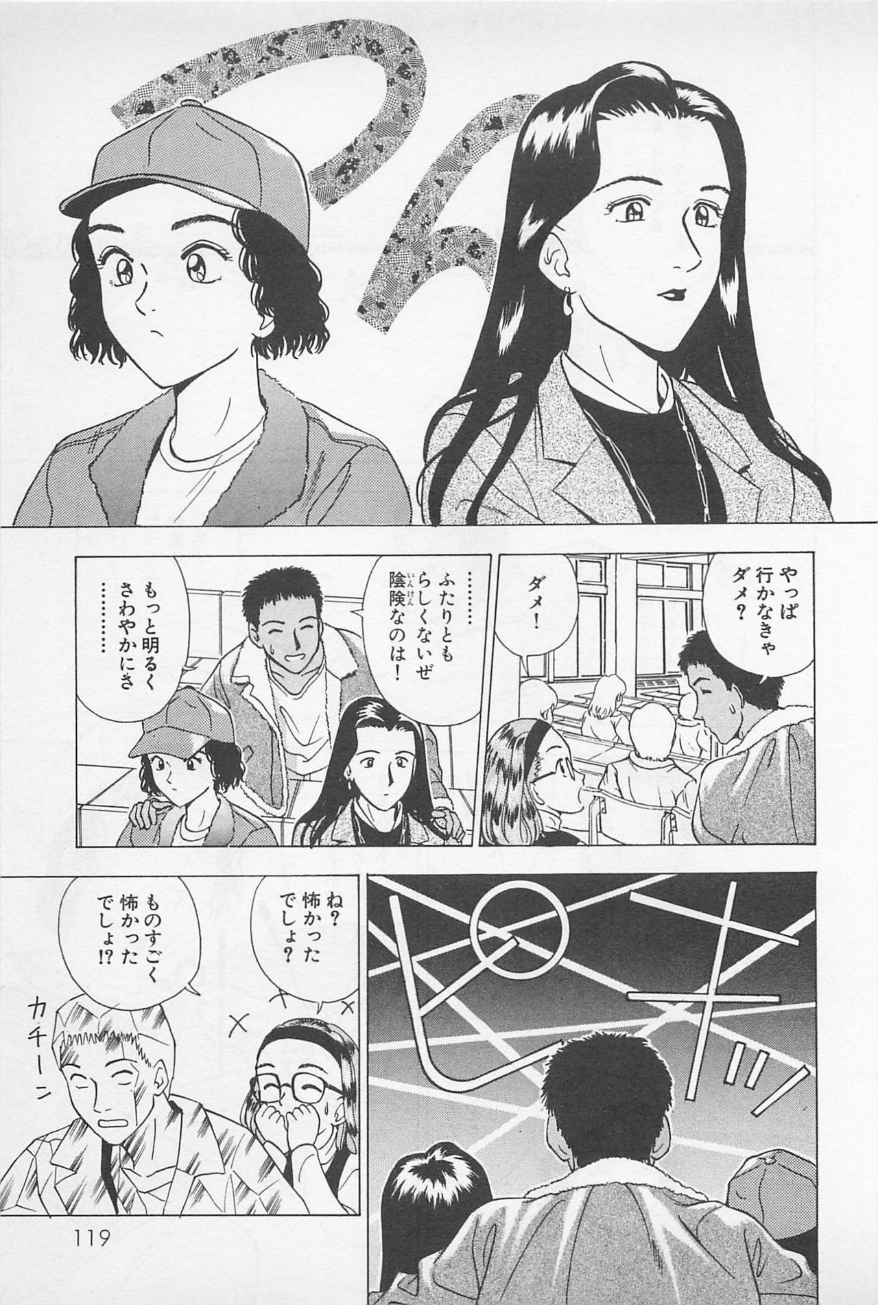 [Chiba Takerou] Sweet Lip Vol.2 page 121 full