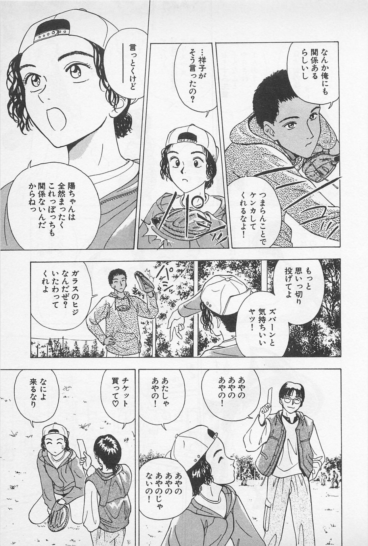 [Chiba Takerou] Sweet Lip Vol.2 page 123 full