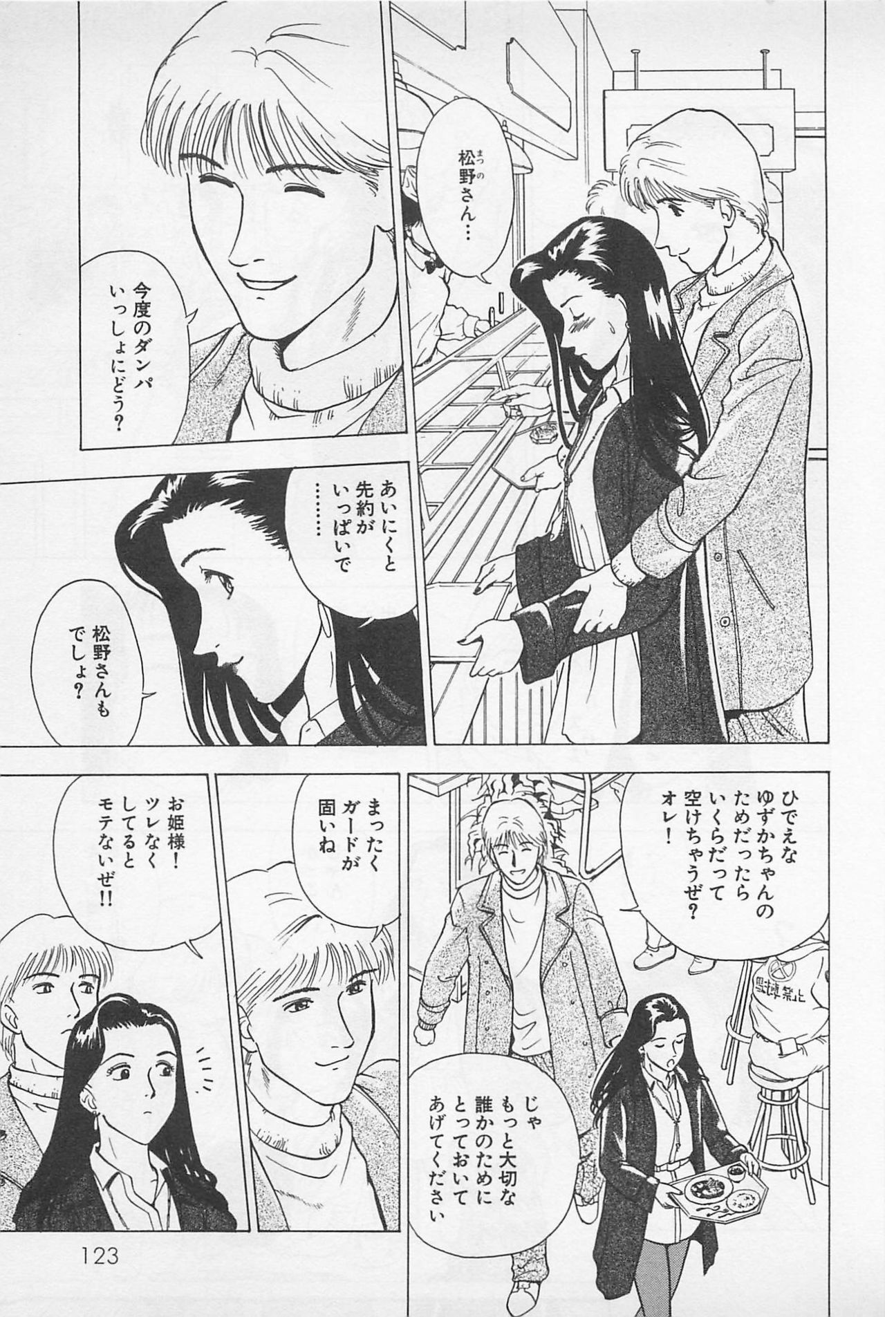 [Chiba Takerou] Sweet Lip Vol.2 page 125 full