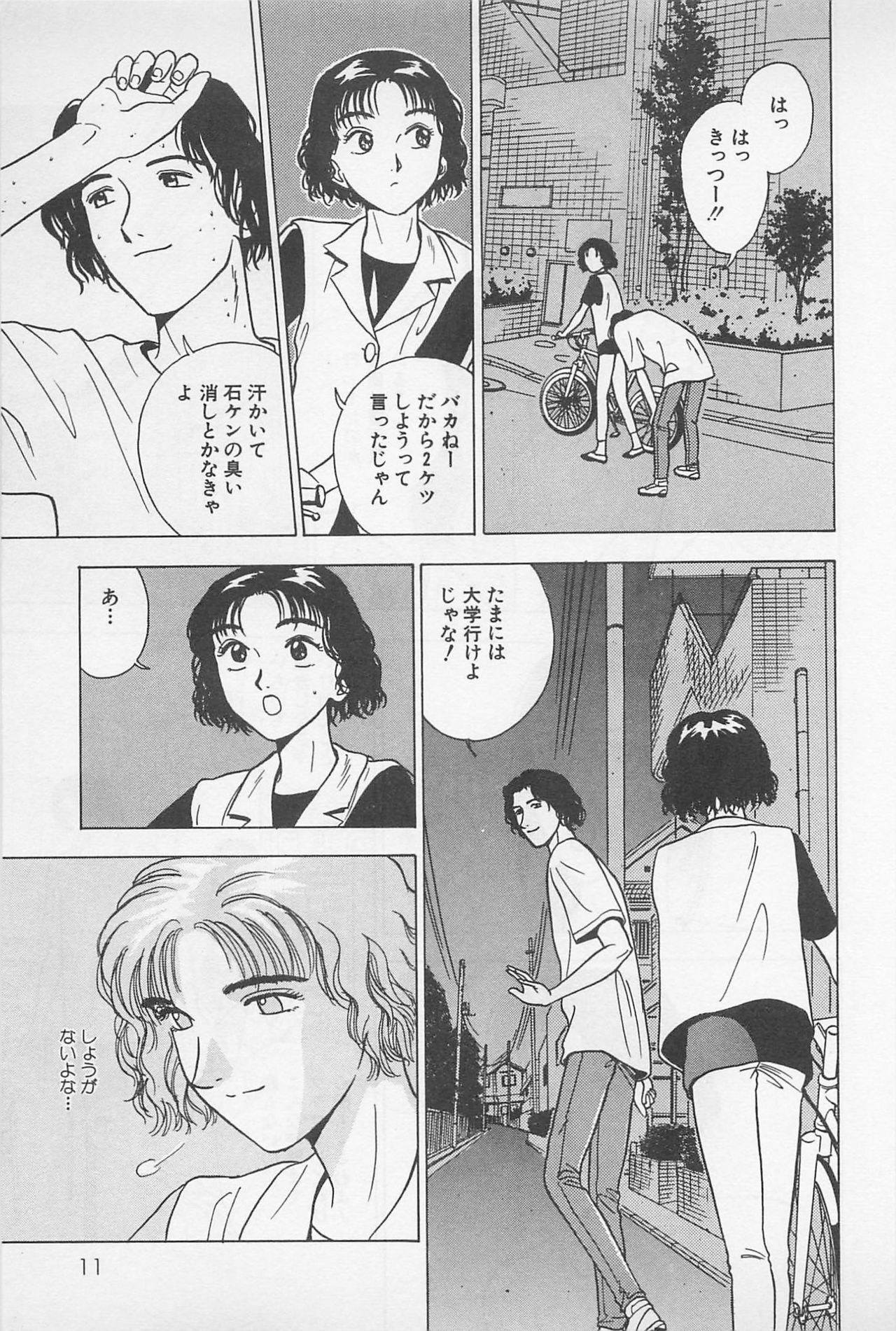 [Chiba Takerou] Sweet Lip Vol.2 page 13 full