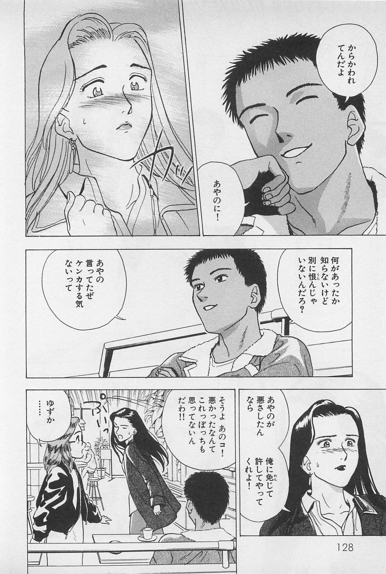 [Chiba Takerou] Sweet Lip Vol.2 page 130 full