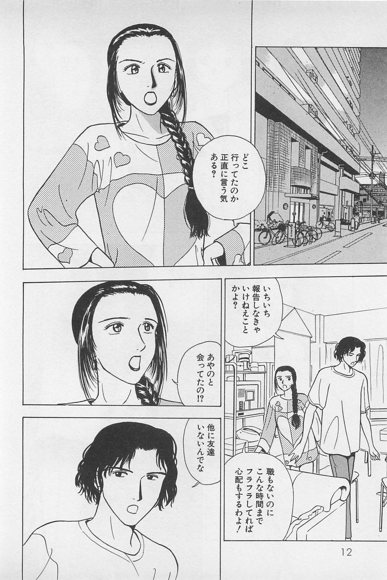 [Chiba Takerou] Sweet Lip Vol.2 page 14 full