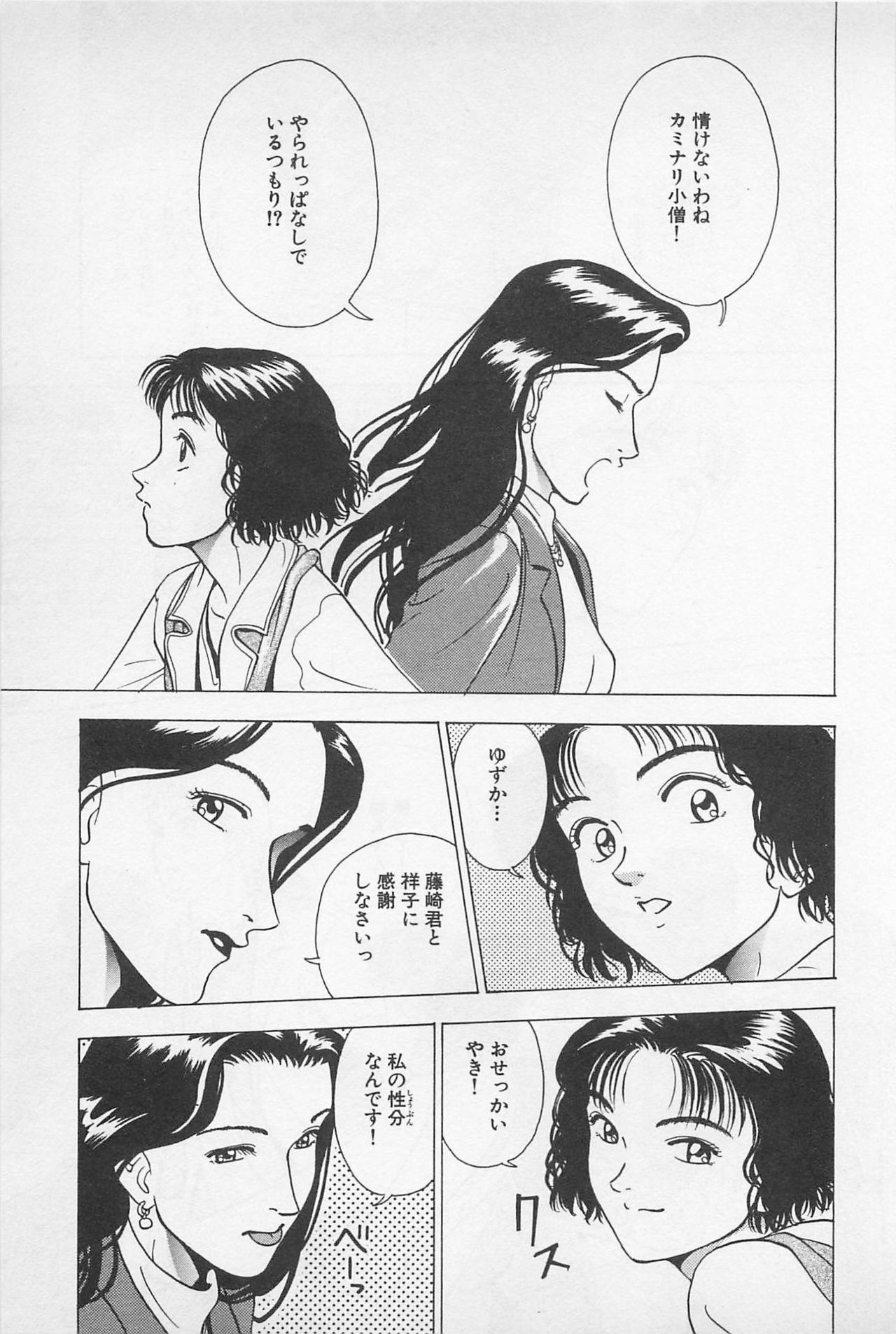 [Chiba Takerou] Sweet Lip Vol.2 page 147 full