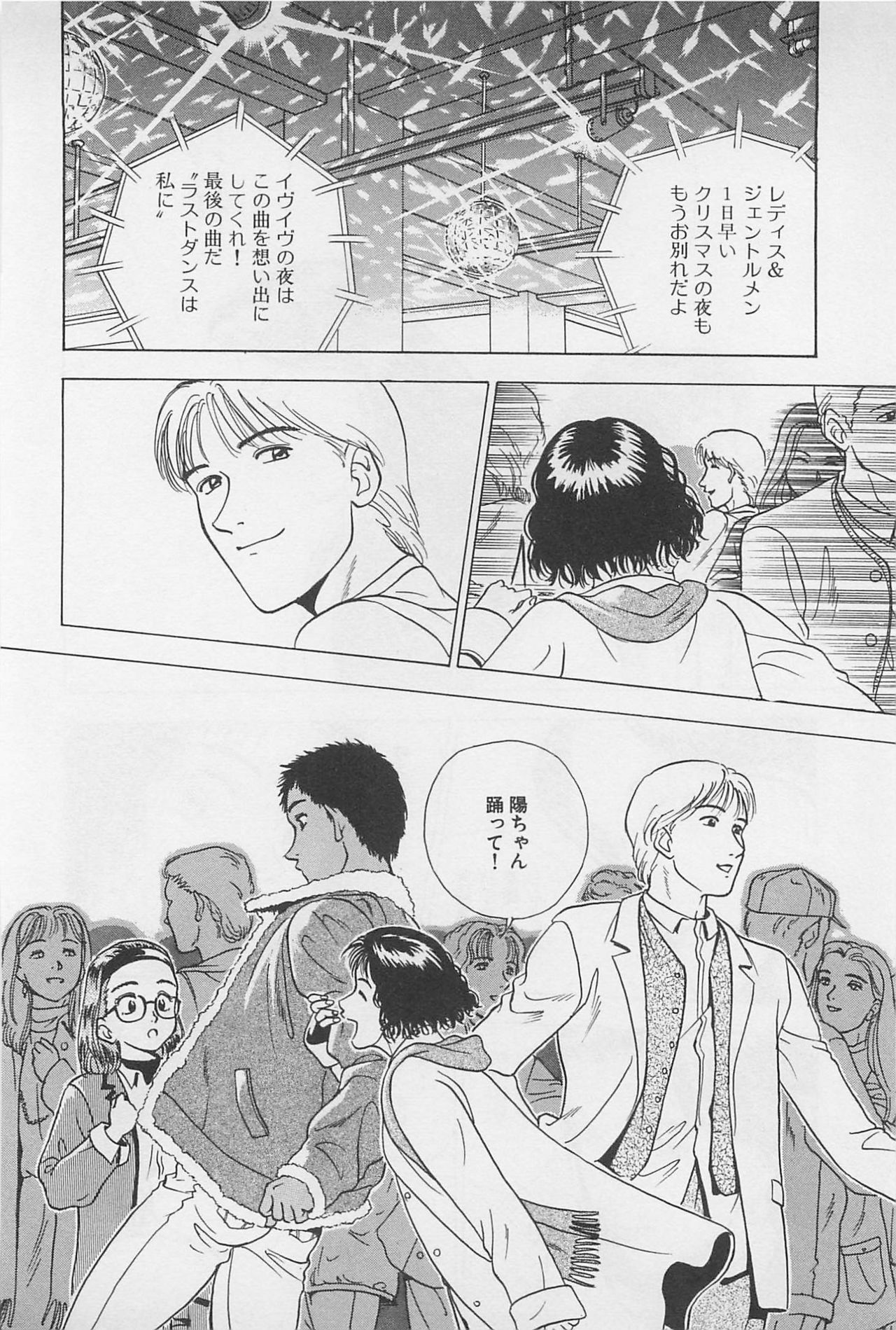 [Chiba Takerou] Sweet Lip Vol.2 page 148 full