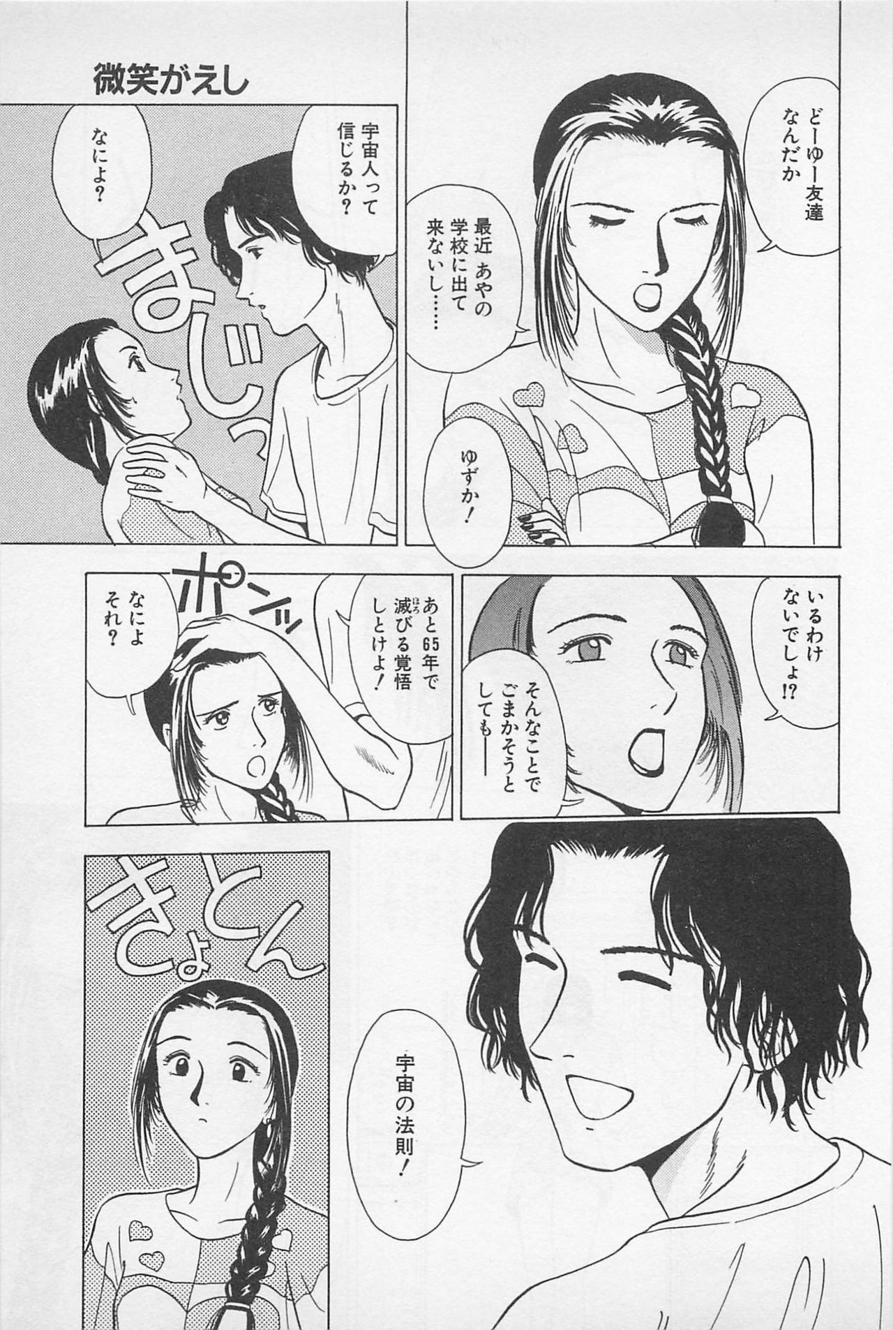 [Chiba Takerou] Sweet Lip Vol.2 page 15 full