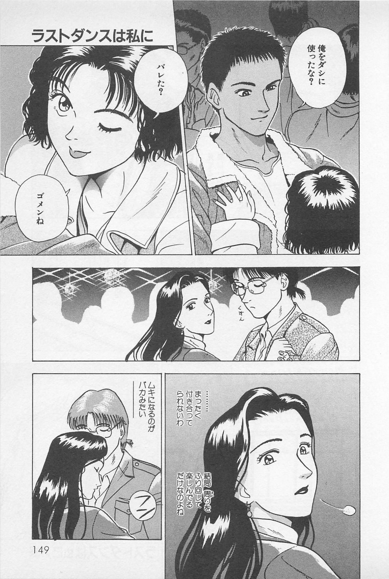 [Chiba Takerou] Sweet Lip Vol.2 page 151 full